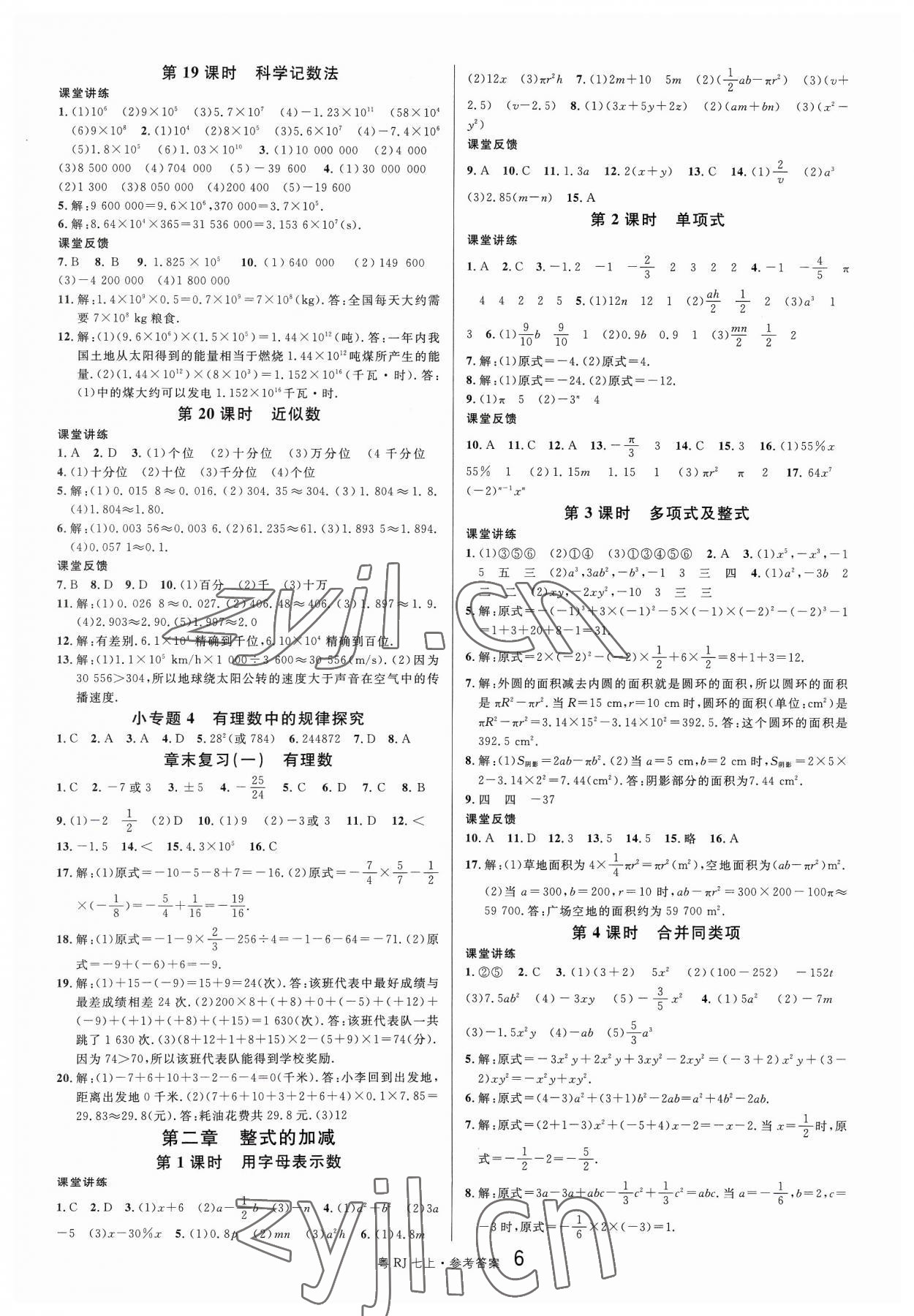 2023年名校课堂七年级数学3上册人教版广东专版 第6页