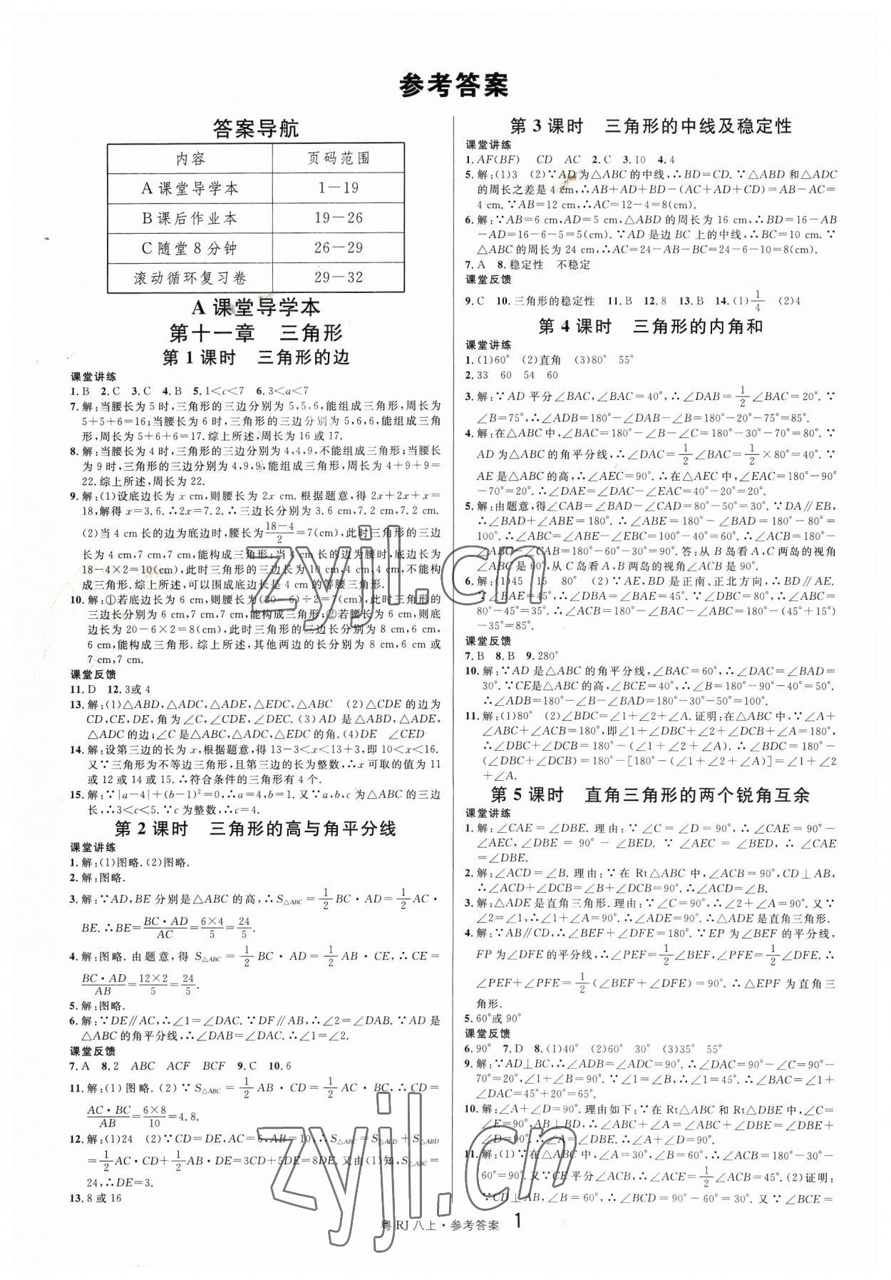 2023年名校課堂八年級數(shù)學上冊人教版3廣東專版 第1頁