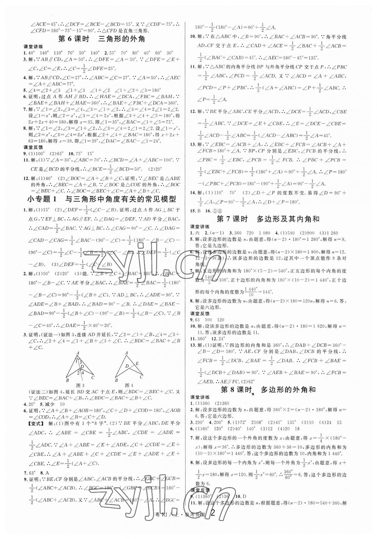 2023年名校課堂八年級數(shù)學(xué)上冊人教版3廣東專版 第2頁