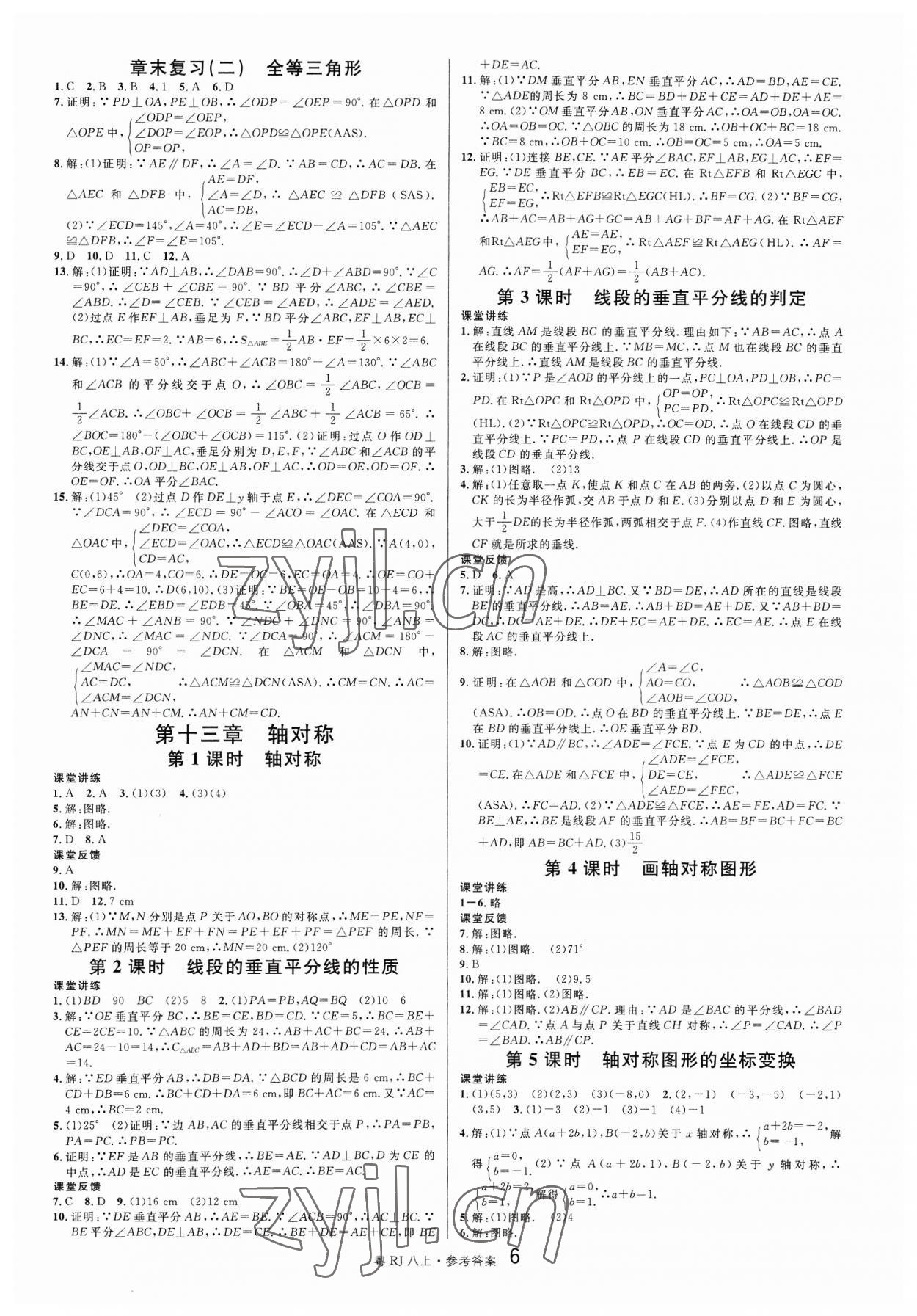 2023年名校課堂八年級(jí)數(shù)學(xué)上冊(cè)人教版3廣東專版 第6頁