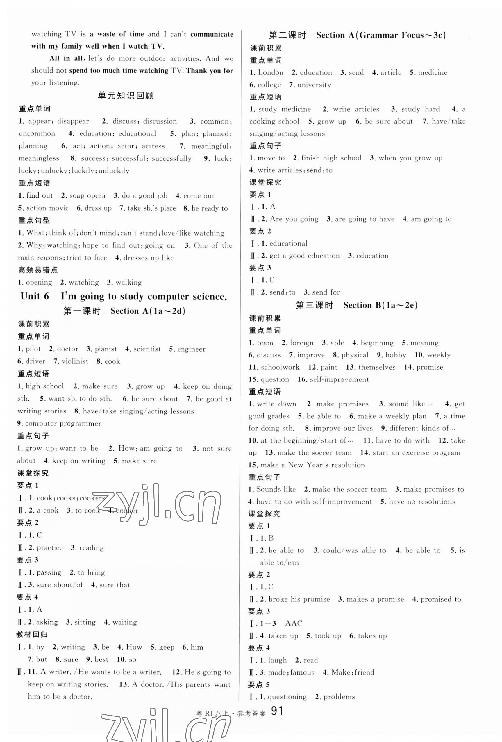 2023年名校課堂八年級(jí)英語上冊(cè)人教版4廣東專版 第7頁