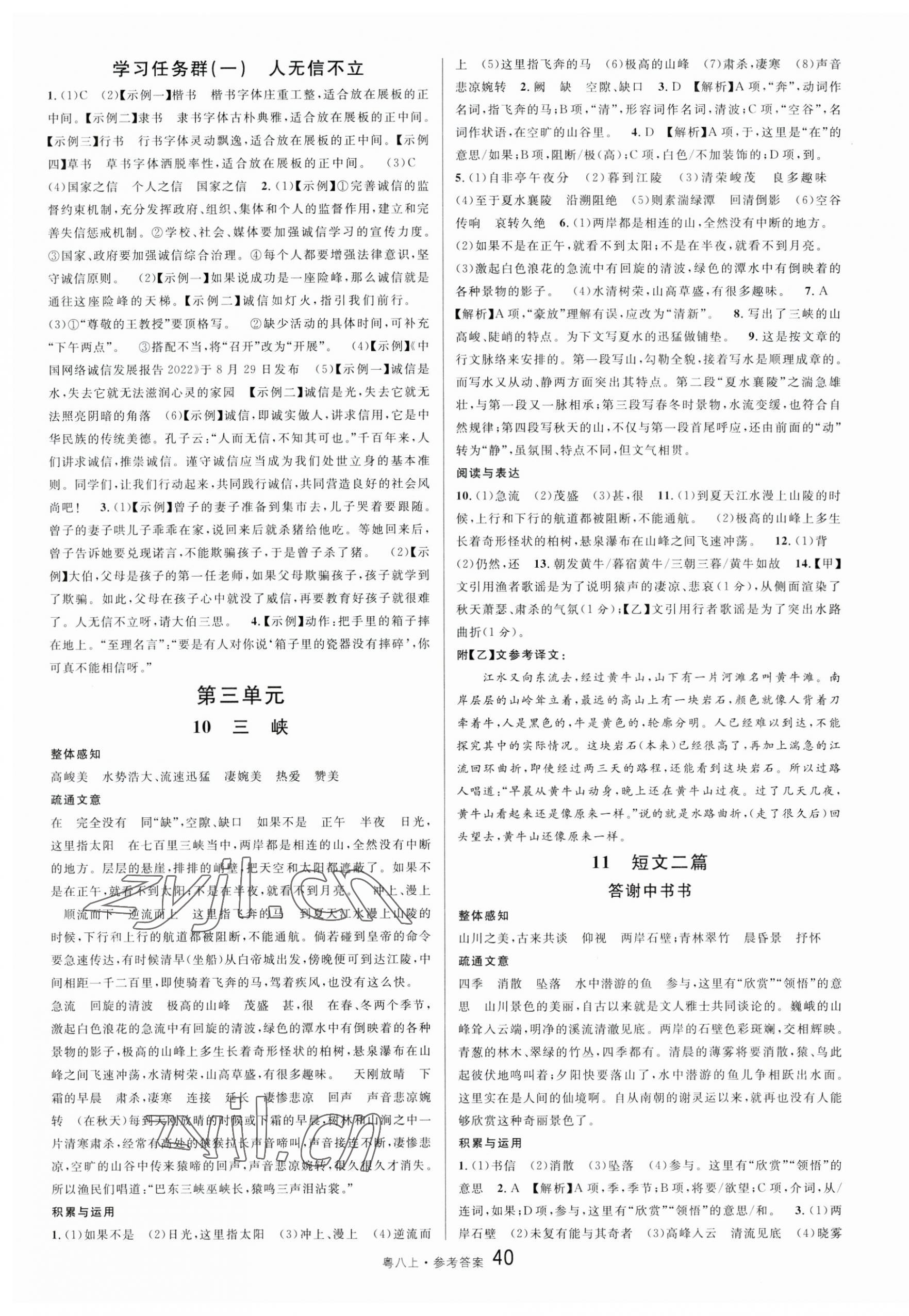 2023年名校課堂八年級(jí)語(yǔ)文2上冊(cè)人教版廣東專版 參考答案第4頁(yè)