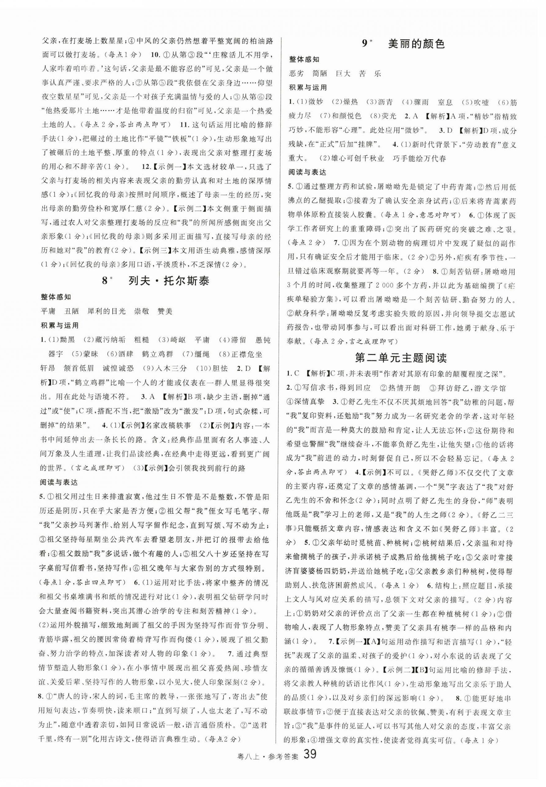 2023年名校課堂八年級(jí)語(yǔ)文2上冊(cè)人教版廣東專版 參考答案第3頁(yè)