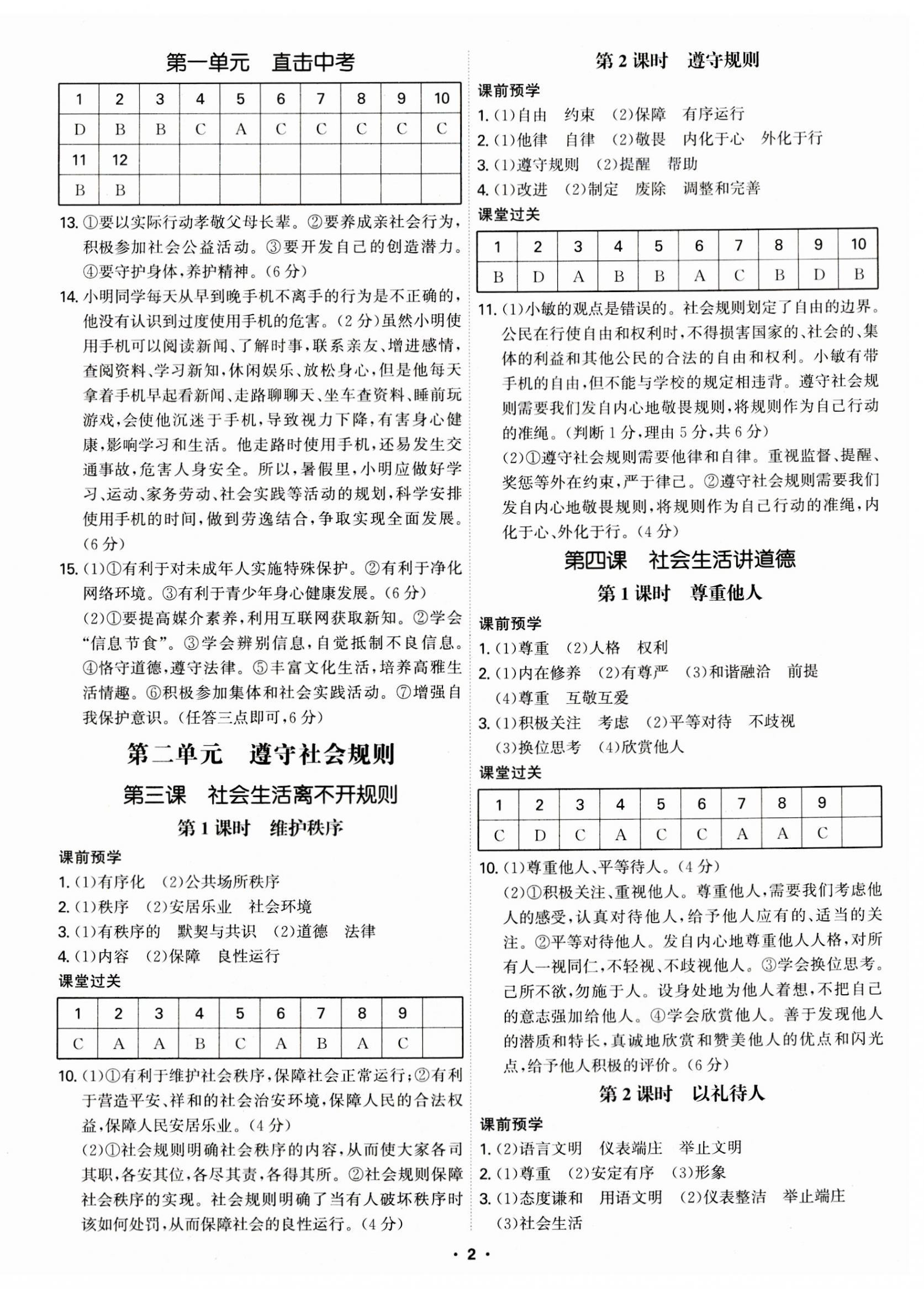 2023年學(xué)霸智慧課堂八年級(jí)道德與法治上冊(cè)人教版 第2頁