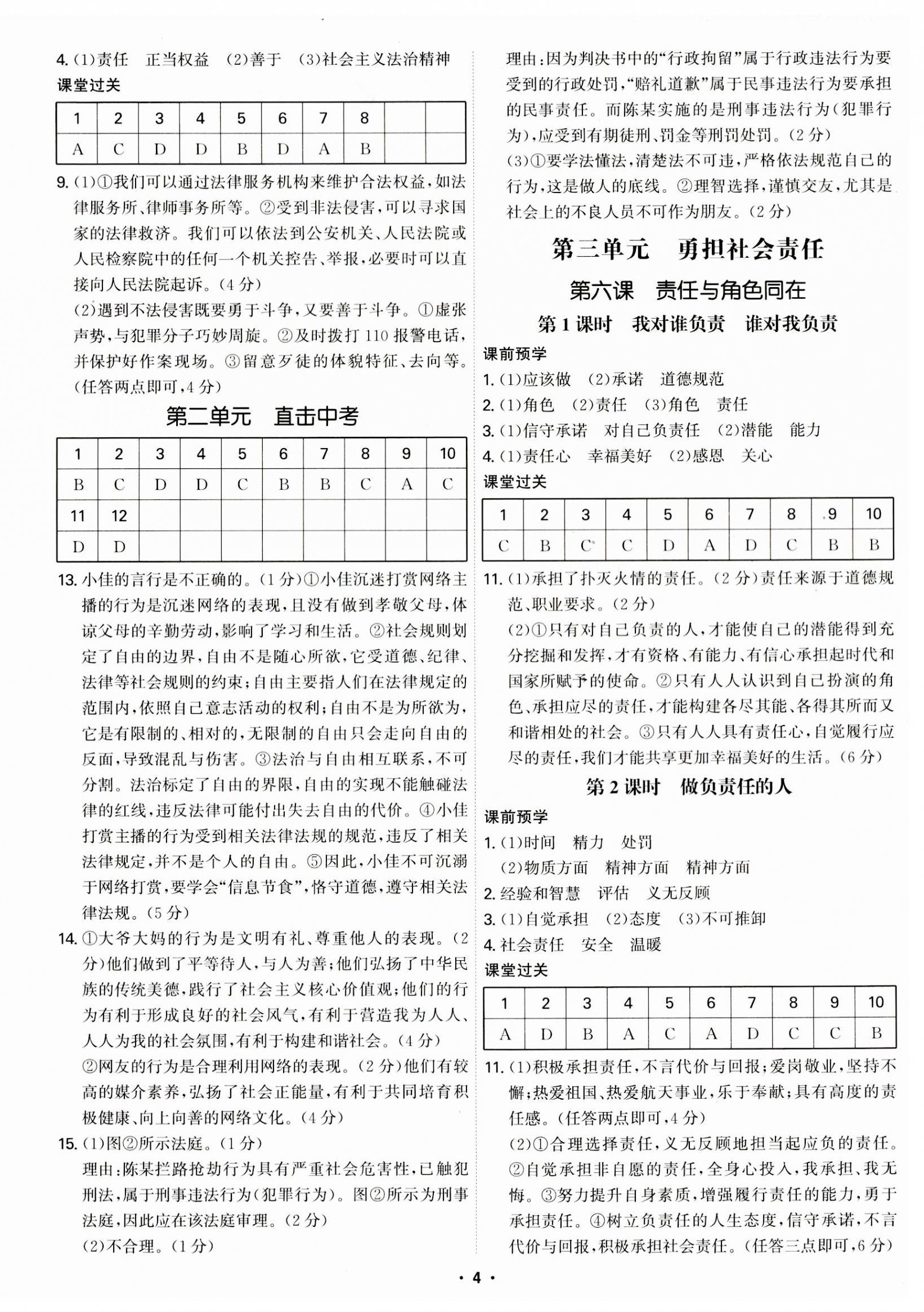 2023年學(xué)霸智慧課堂八年級道德與法治上冊人教版 第4頁