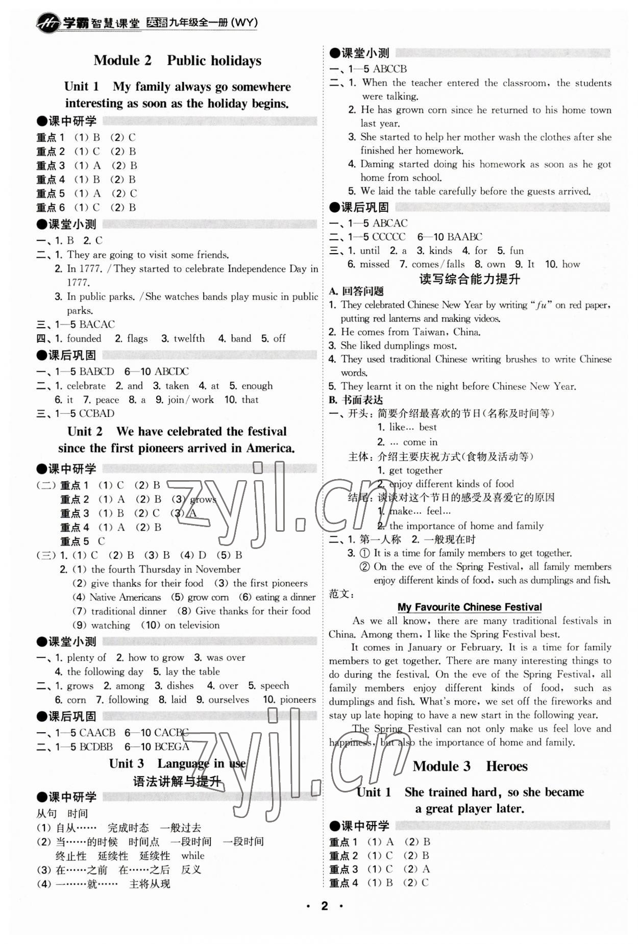 2023年學(xué)霸智慧課堂九年級英語全一冊外研版 參考答案第2頁