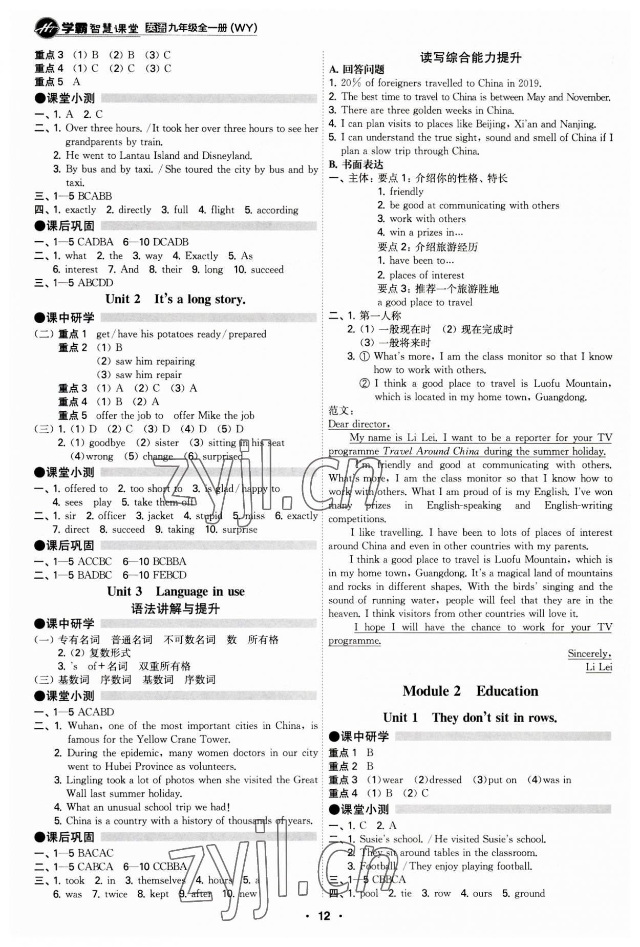 2023年學霸智慧課堂九年級英語全一冊外研版 參考答案第12頁