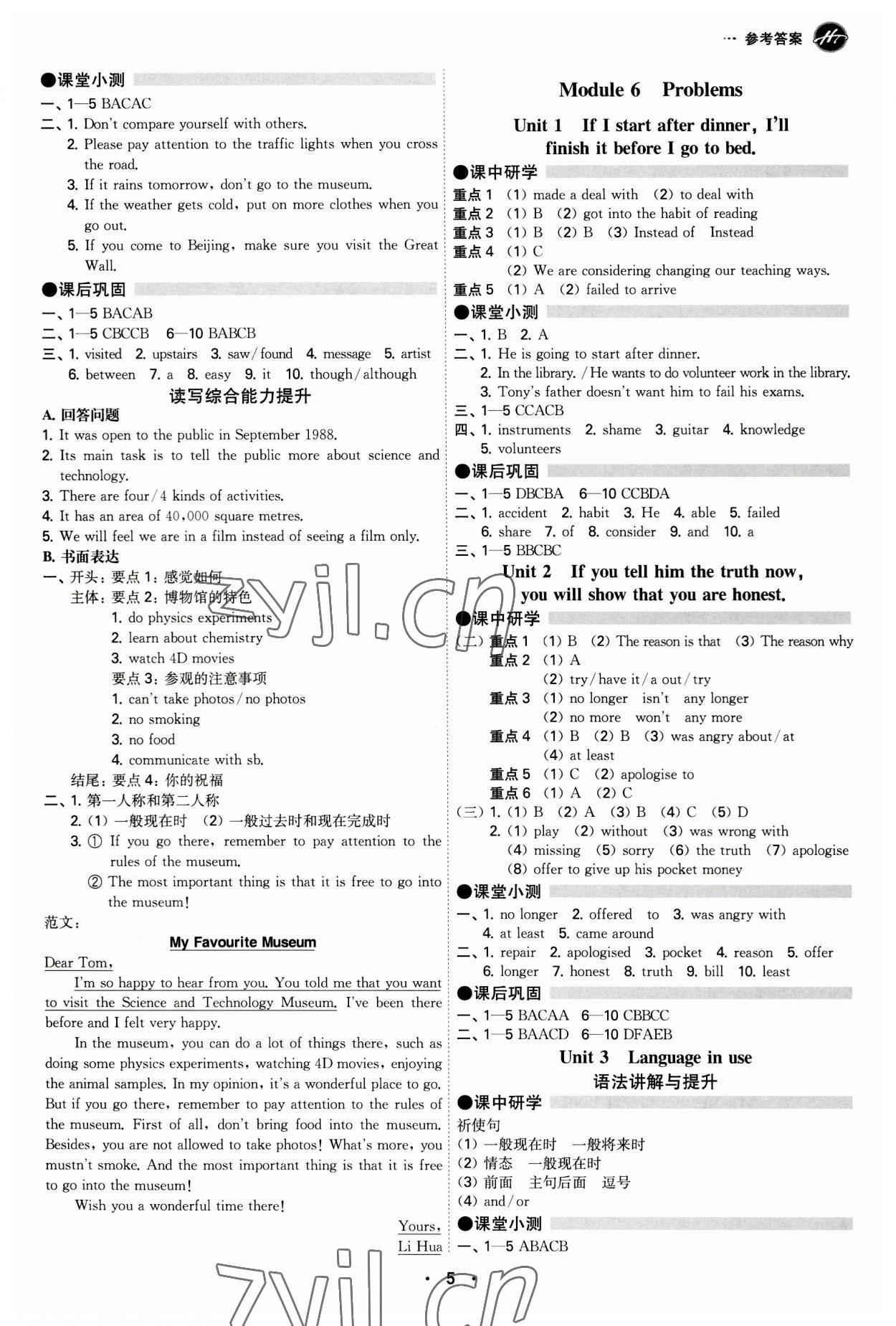 2023年學霸智慧課堂九年級英語全一冊外研版 參考答案第5頁