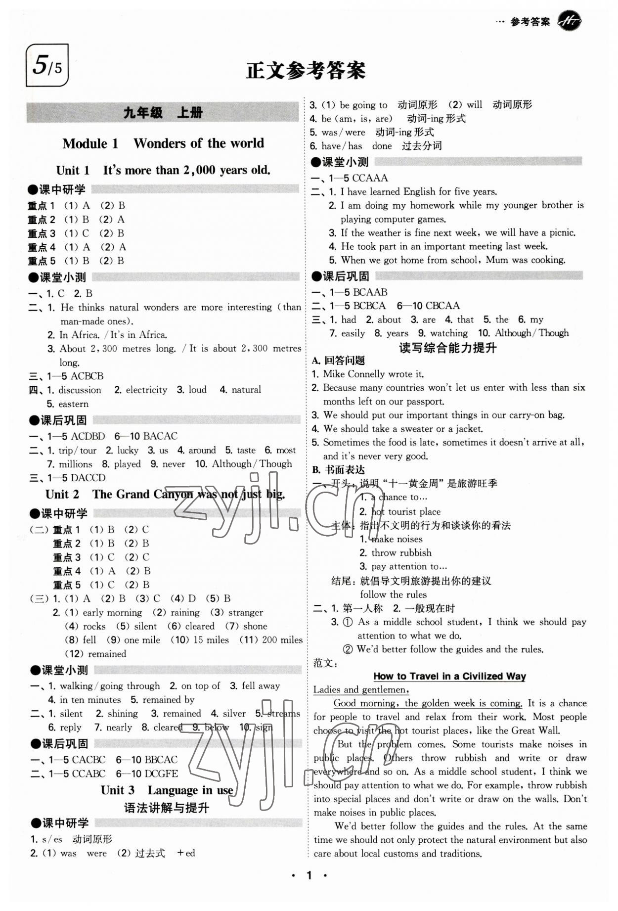 2023年學(xué)霸智慧課堂九年級英語全一冊外研版 參考答案第1頁