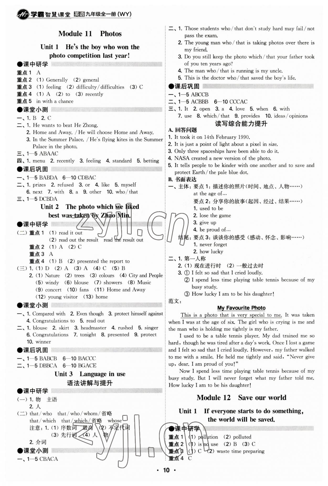 2023年學(xué)霸智慧課堂九年級英語全一冊外研版 參考答案第10頁