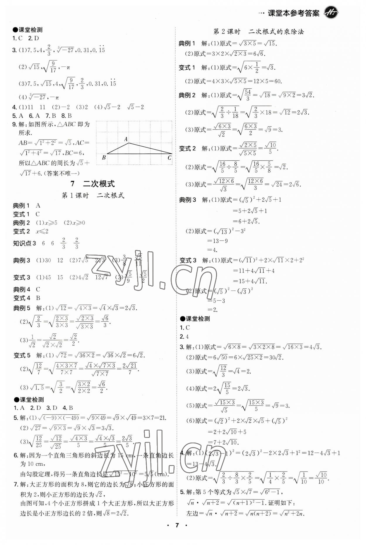 2023年學(xué)霸智慧課堂八年級(jí)數(shù)學(xué)上冊(cè)北師大版 第7頁(yè)