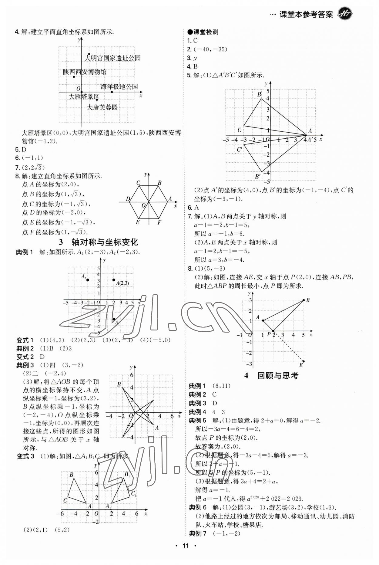 2023年學(xué)霸智慧課堂八年級(jí)數(shù)學(xué)上冊(cè)北師大版 第11頁(yè)