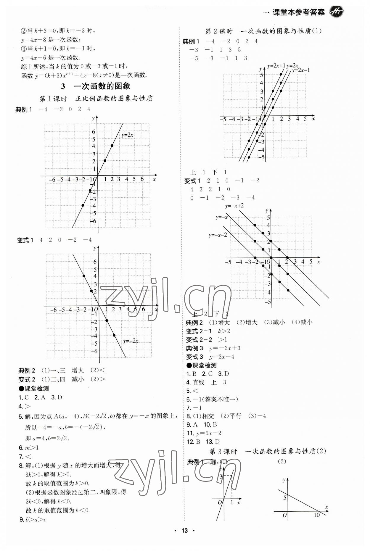 2023年學(xué)霸智慧課堂八年級(jí)數(shù)學(xué)上冊(cè)北師大版 第13頁