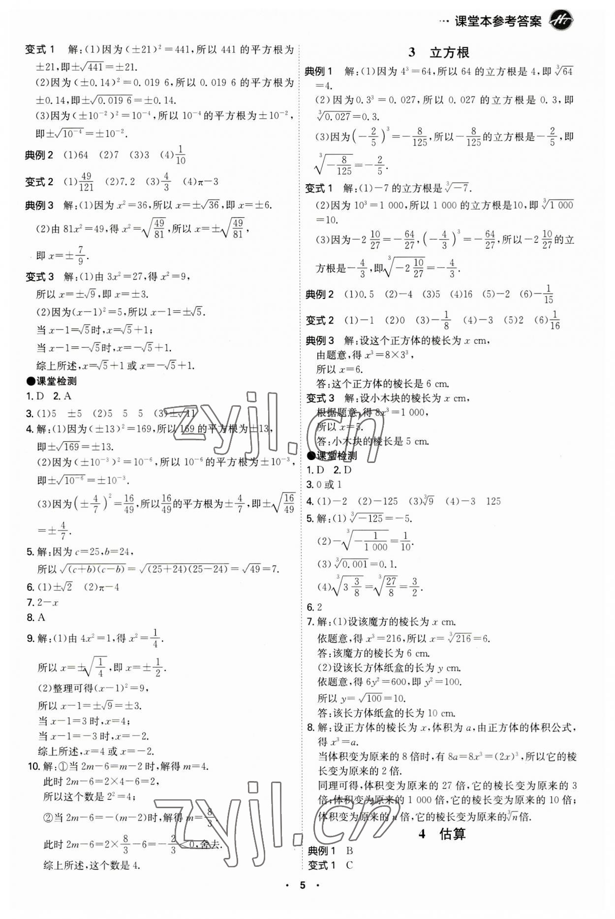 2023年學(xué)霸智慧課堂八年級(jí)數(shù)學(xué)上冊(cè)北師大版 第5頁(yè)