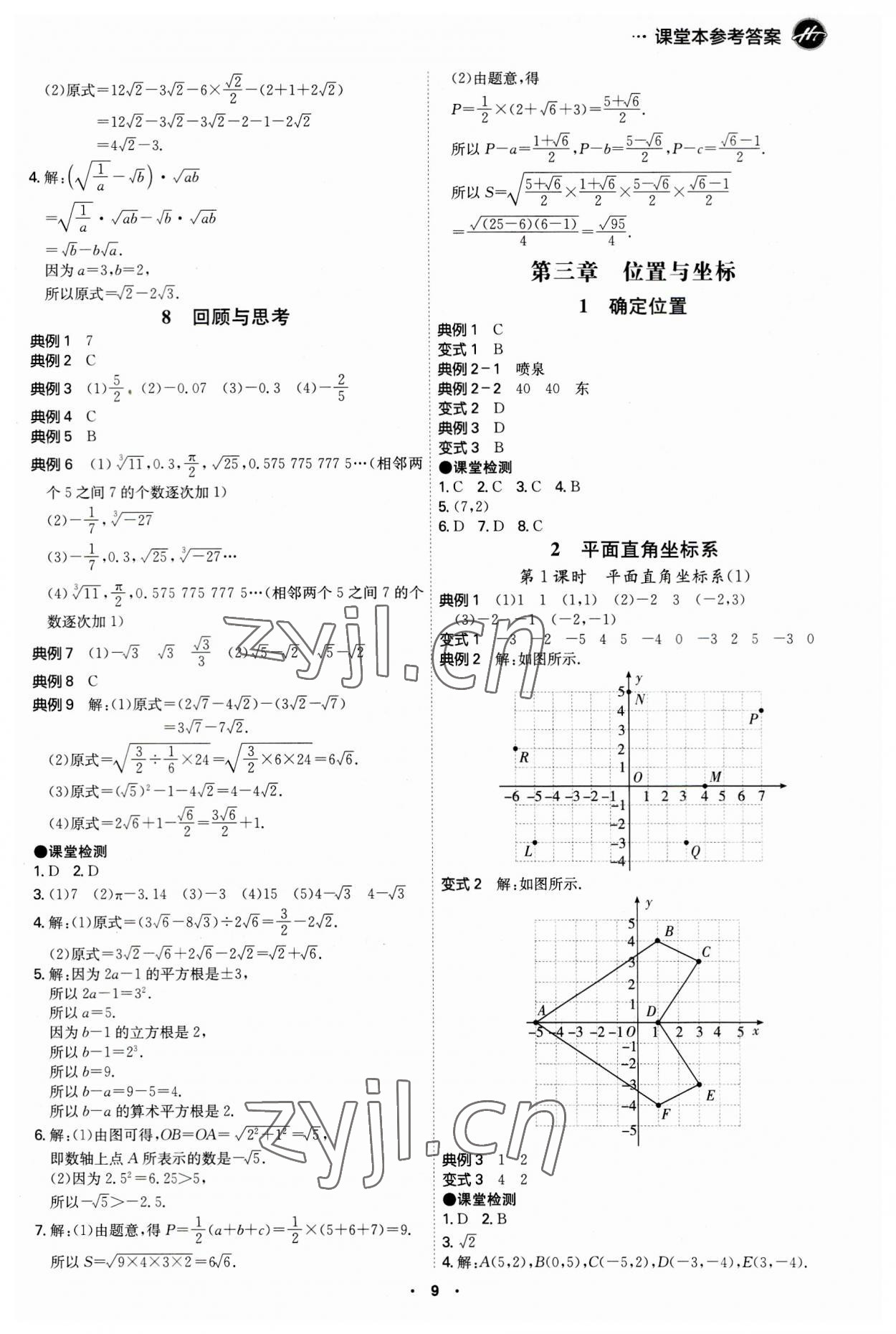 2023年學(xué)霸智慧課堂八年級(jí)數(shù)學(xué)上冊(cè)北師大版 第9頁(yè)