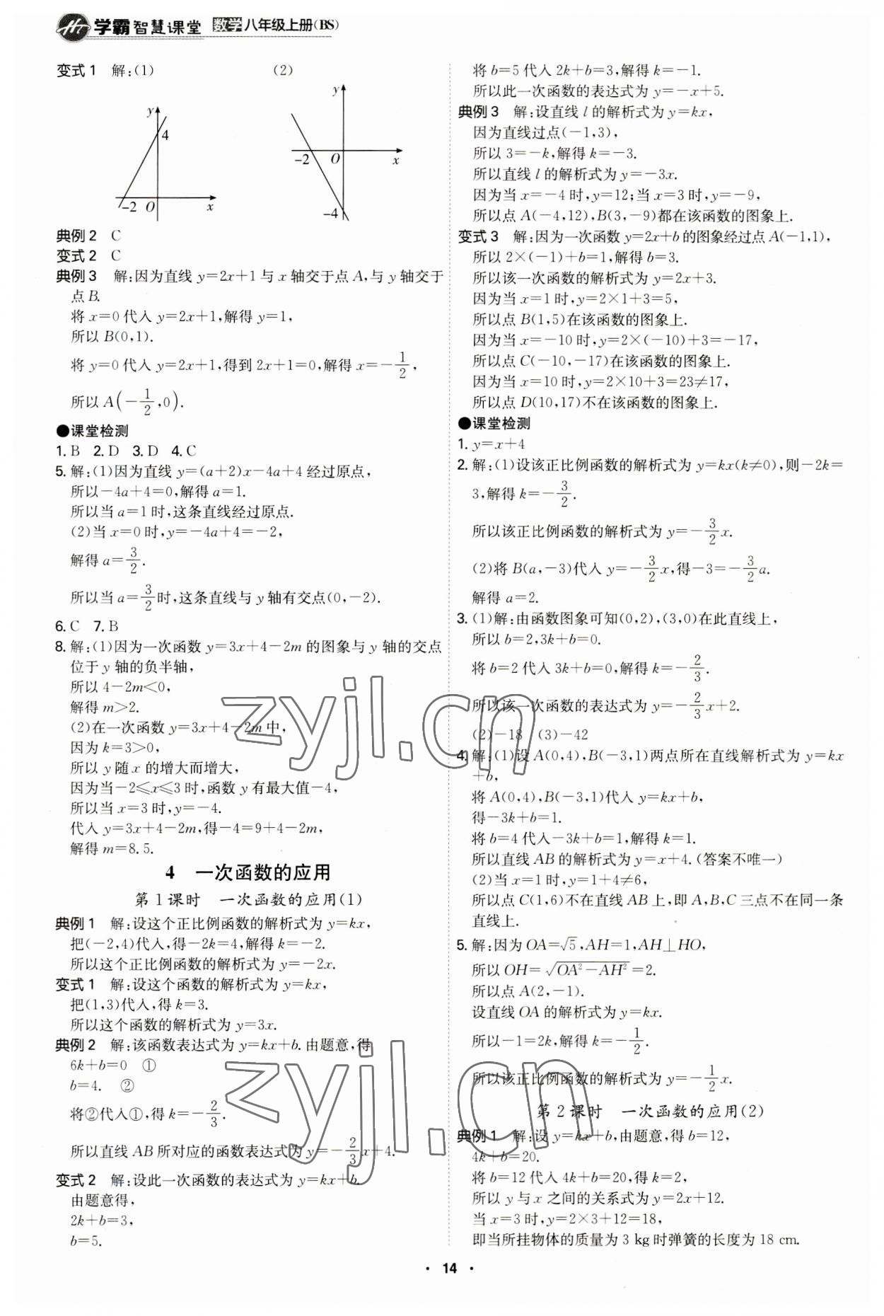 2023年學霸智慧課堂八年級數學上冊北師大版 第14頁