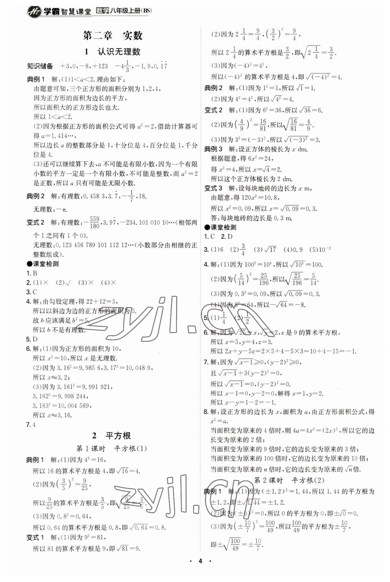 2023年學霸智慧課堂八年級數(shù)學上冊北師大版 第4頁