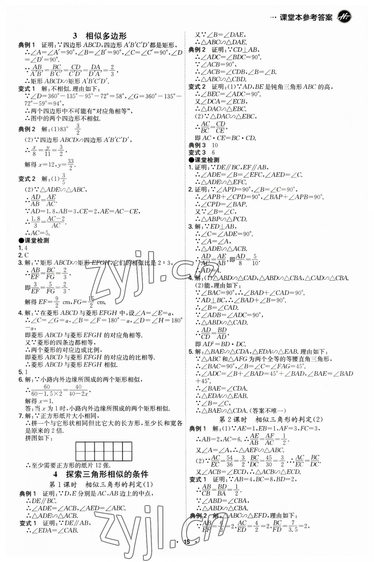 2023年學(xué)霸智慧課堂九年級(jí)數(shù)學(xué)上冊(cè)北師大版 第15頁(yè)