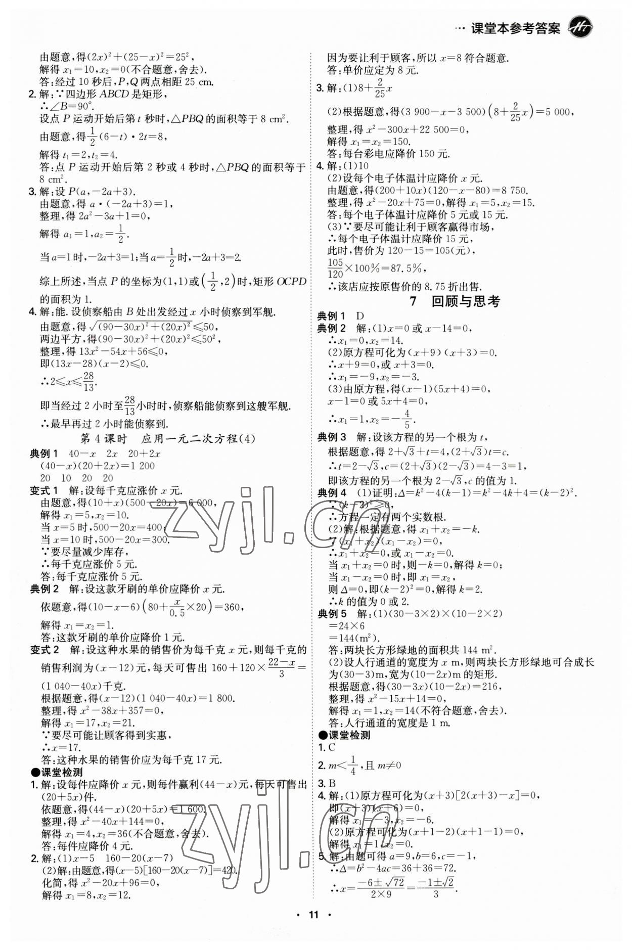 2023年学霸智慧课堂九年级数学上册北师大版 第11页