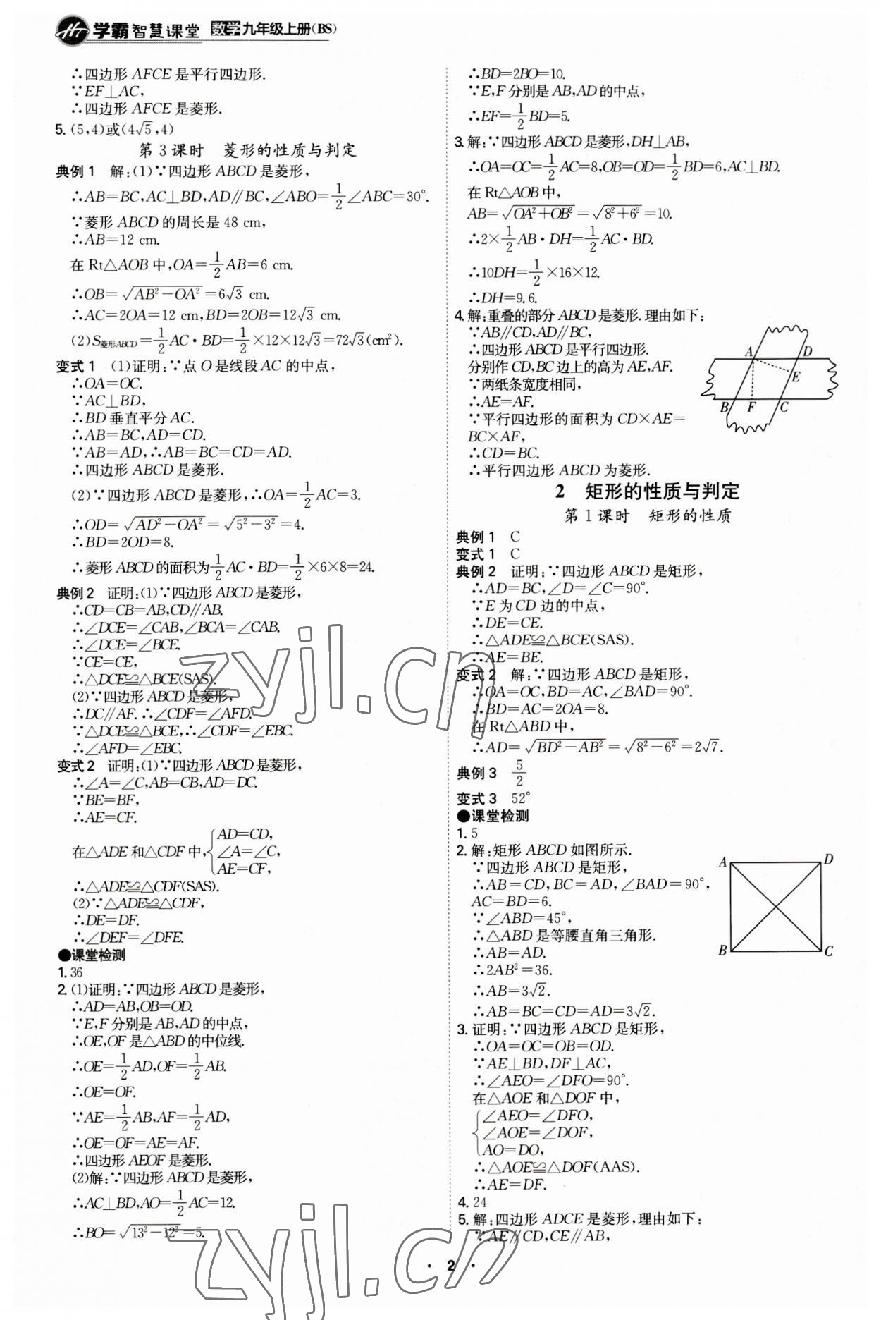 2023年学霸智慧课堂九年级数学上册北师大版 第2页