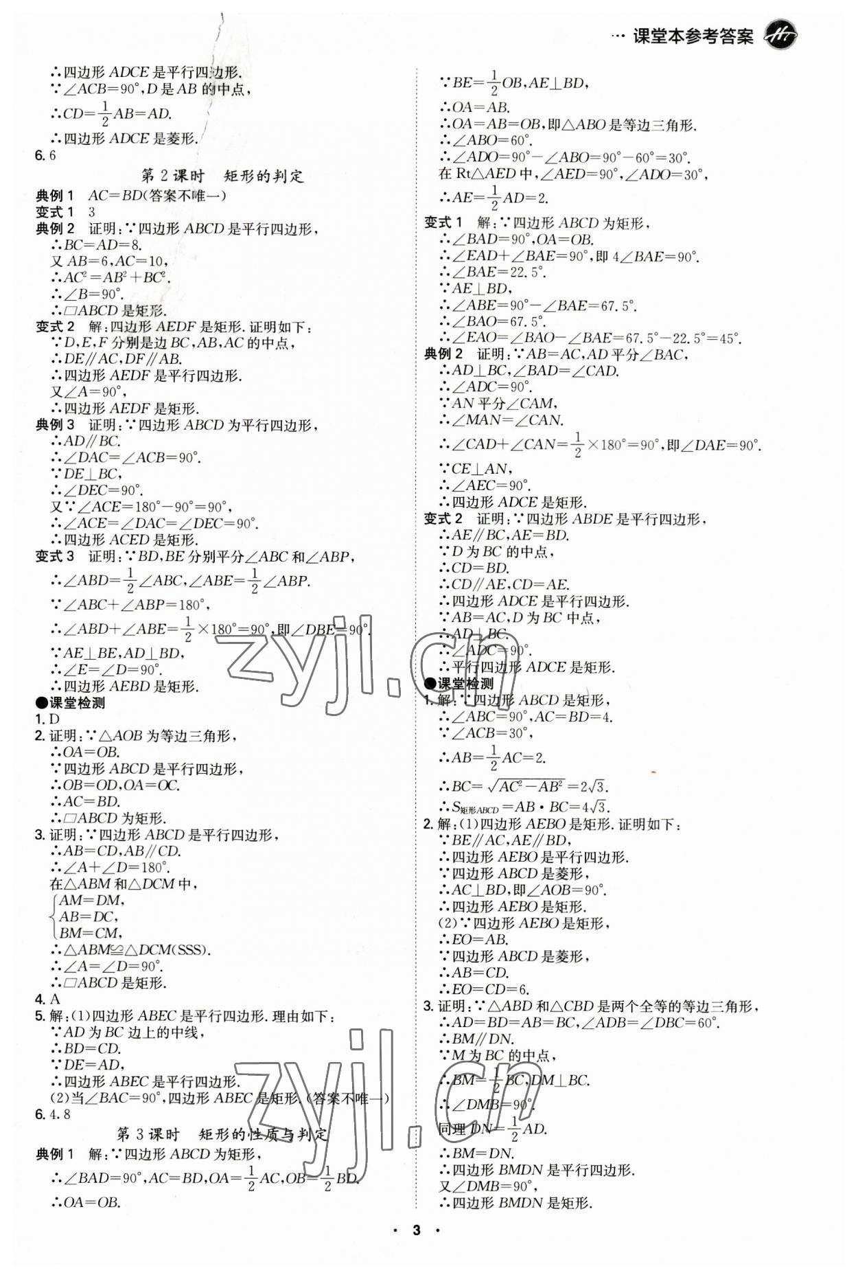 2023年學霸智慧課堂九年級數(shù)學上冊北師大版 第3頁