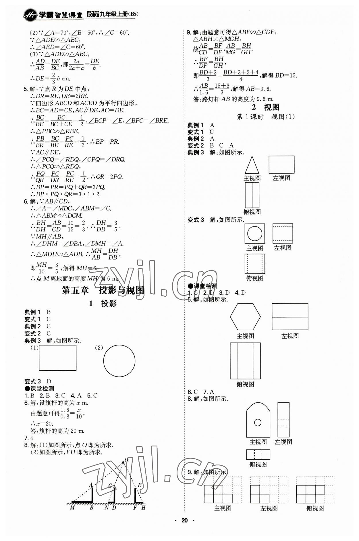 2023年学霸智慧课堂九年级数学上册北师大版 第20页