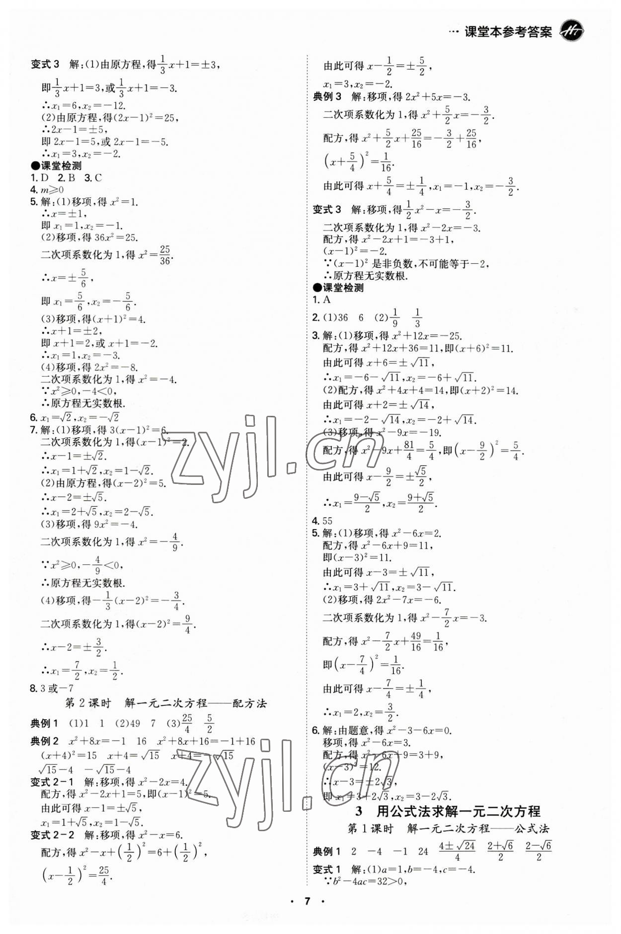 2023年學(xué)霸智慧課堂九年級數(shù)學(xué)上冊北師大版 第7頁