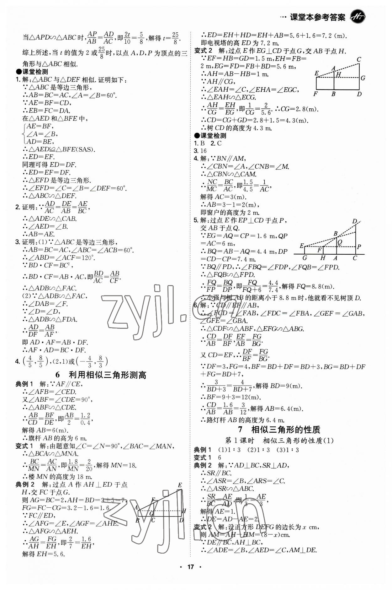 2023年学霸智慧课堂九年级数学上册北师大版 第17页