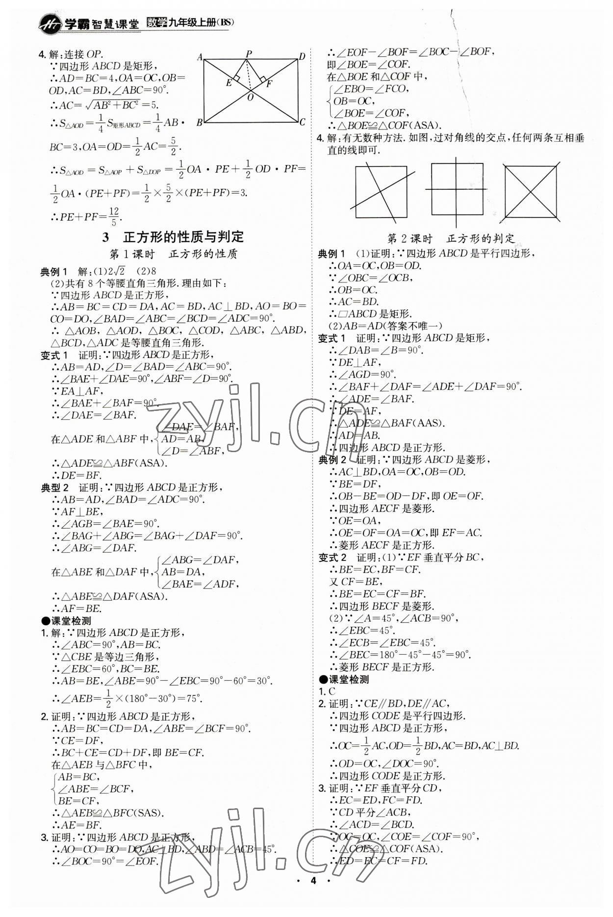 2023年學(xué)霸智慧課堂九年級數(shù)學(xué)上冊北師大版 第4頁