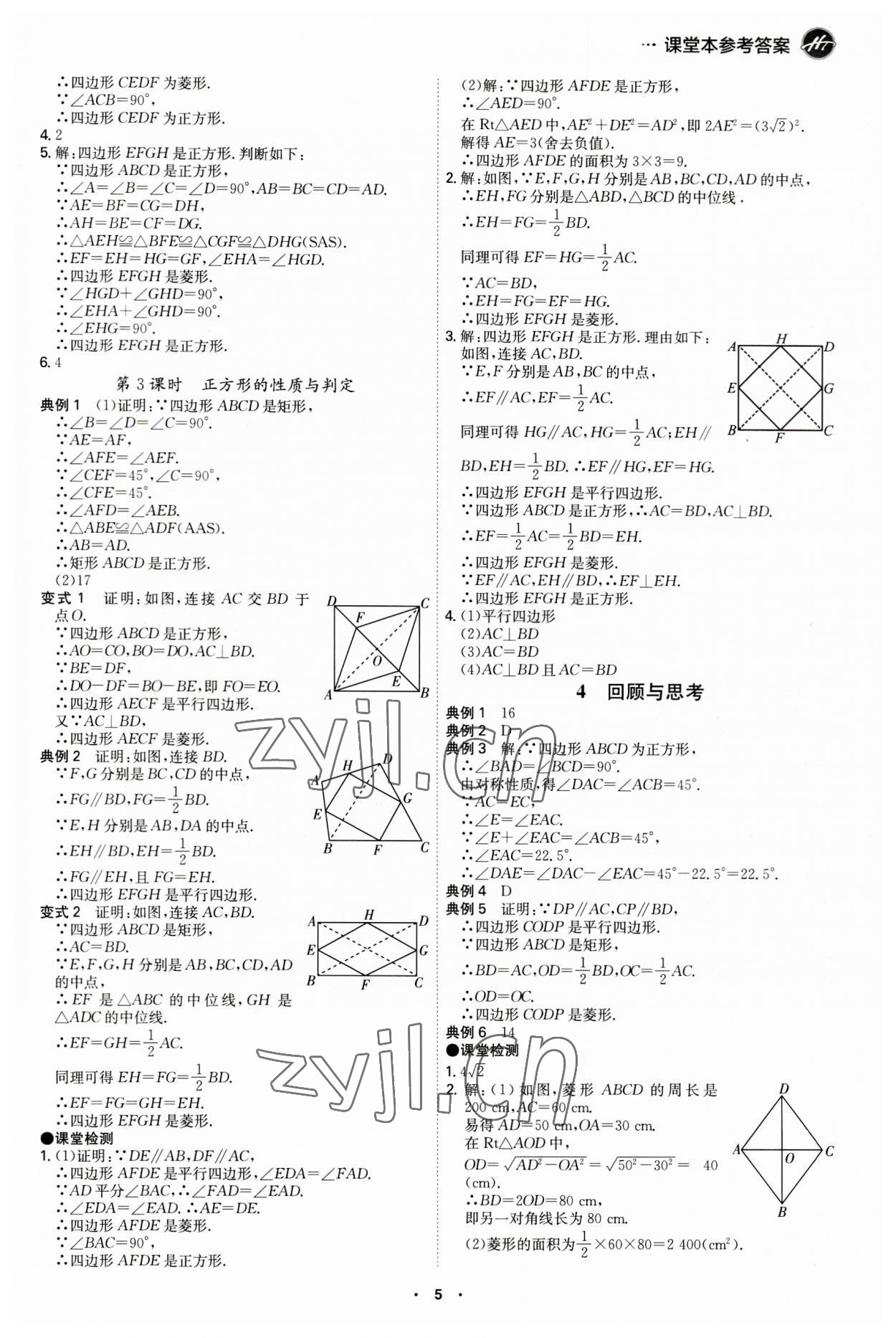 2023年学霸智慧课堂九年级数学上册北师大版 第5页