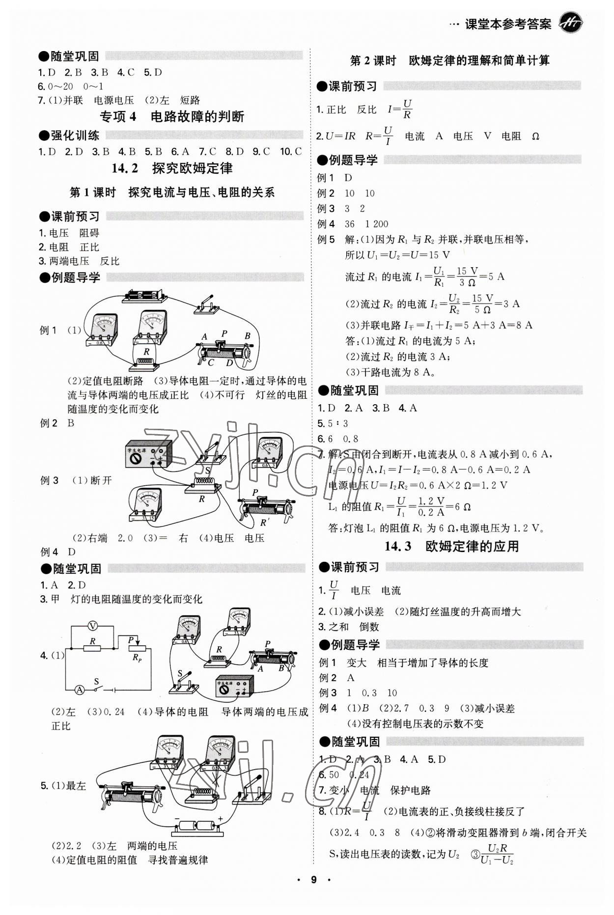 2023年學霸智慧課堂九年級物理全一冊滬粵版 第9頁