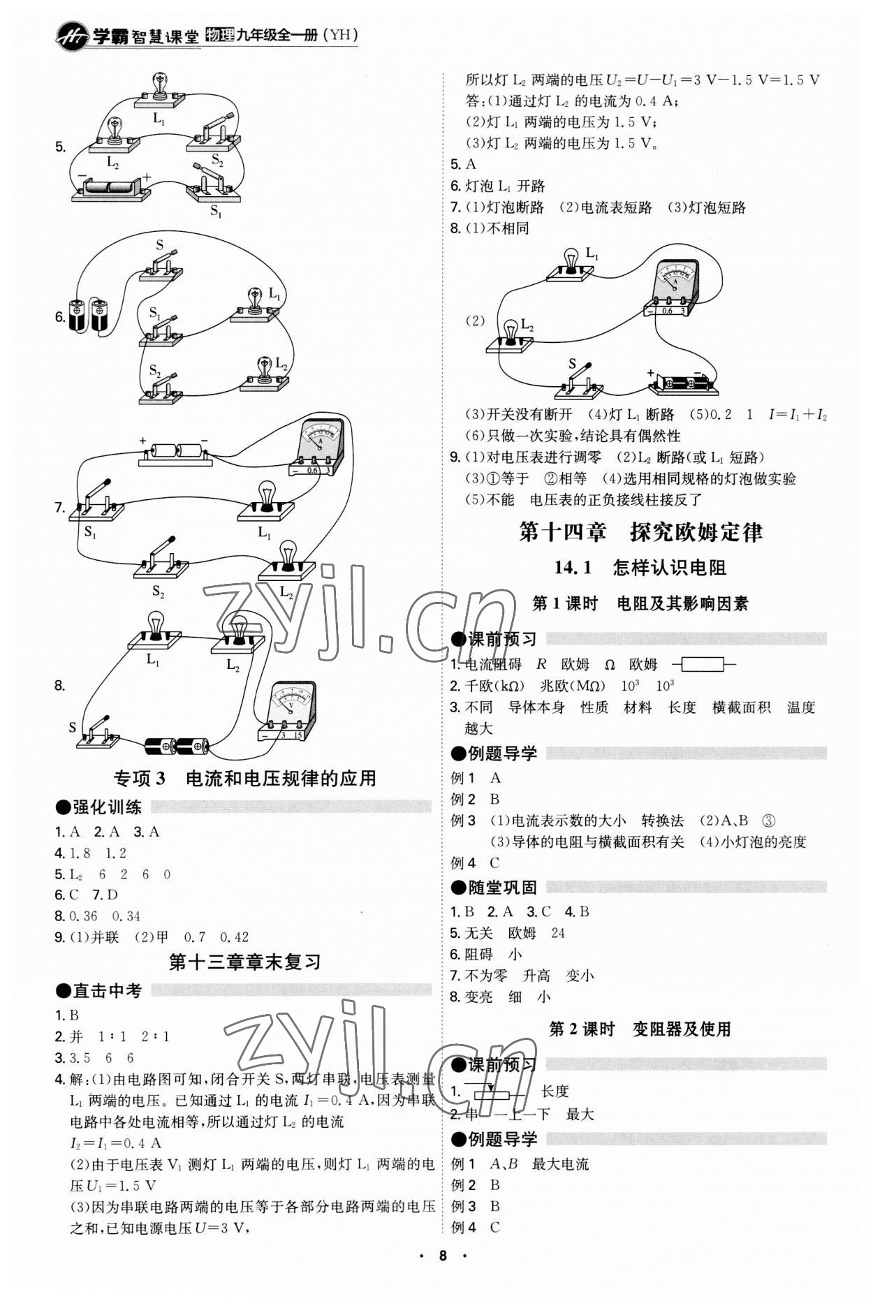 2023年學(xué)霸智慧課堂九年級物理全一冊滬粵版 第8頁