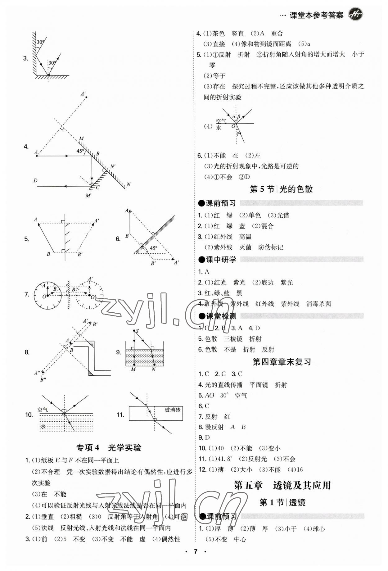 2023年學霸智慧課堂八年級物理上冊人教版 第7頁