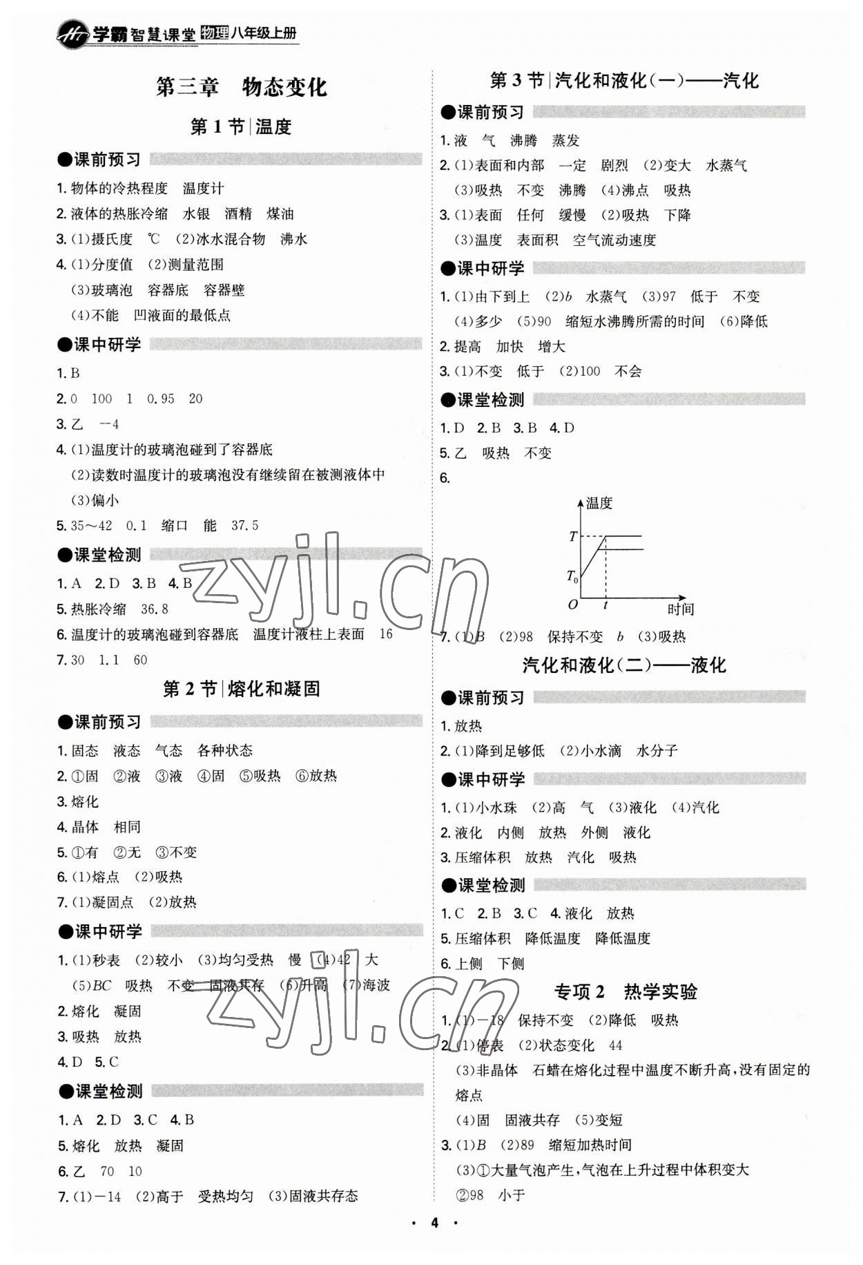 2023年學(xué)霸智慧課堂八年級(jí)物理上冊(cè)人教版 第4頁(yè)