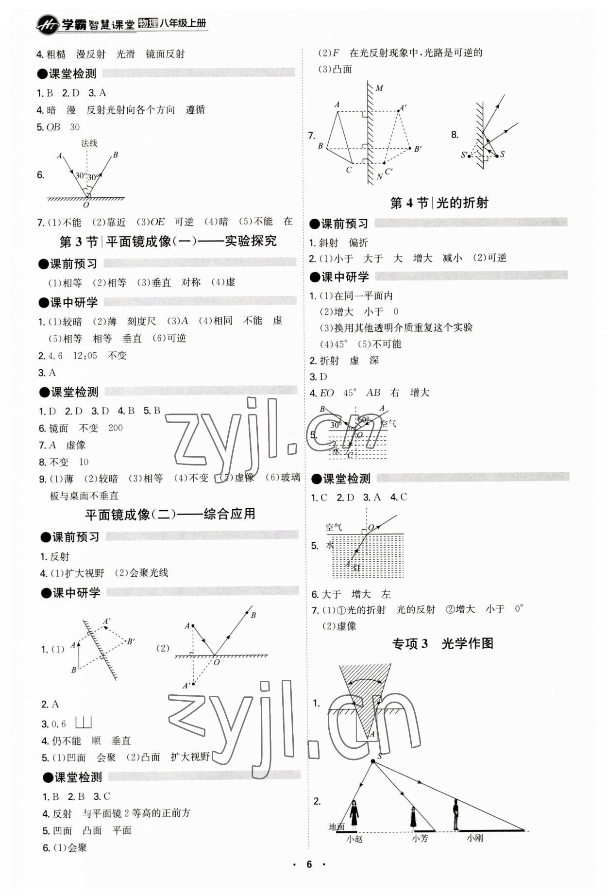 2023年學(xué)霸智慧課堂八年級物理上冊人教版 第6頁