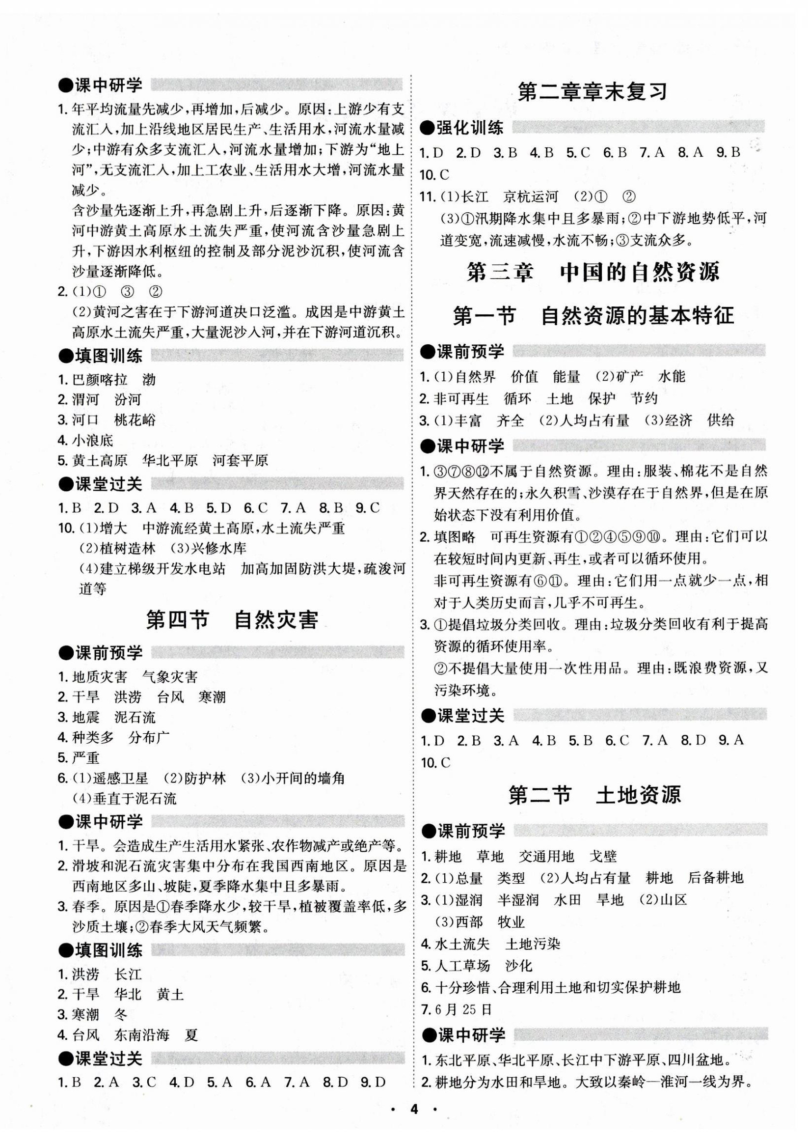 2023年學霸智慧課堂八年級地理全一冊人教版 第4頁