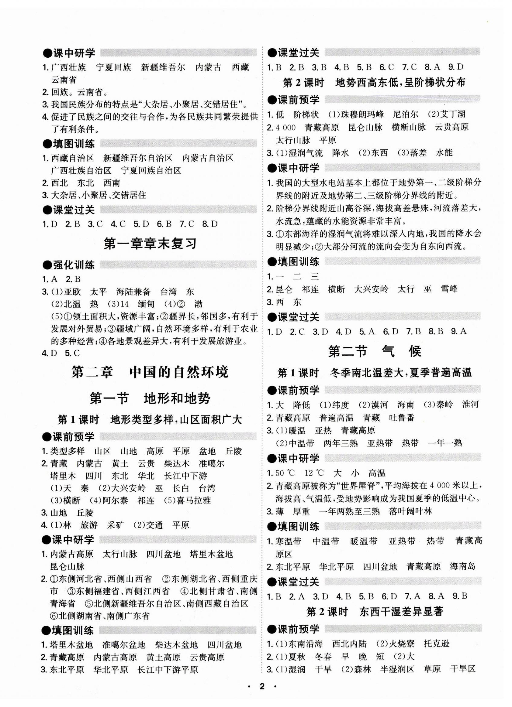 2023年学霸智慧课堂八年级地理全一册人教版 第2页