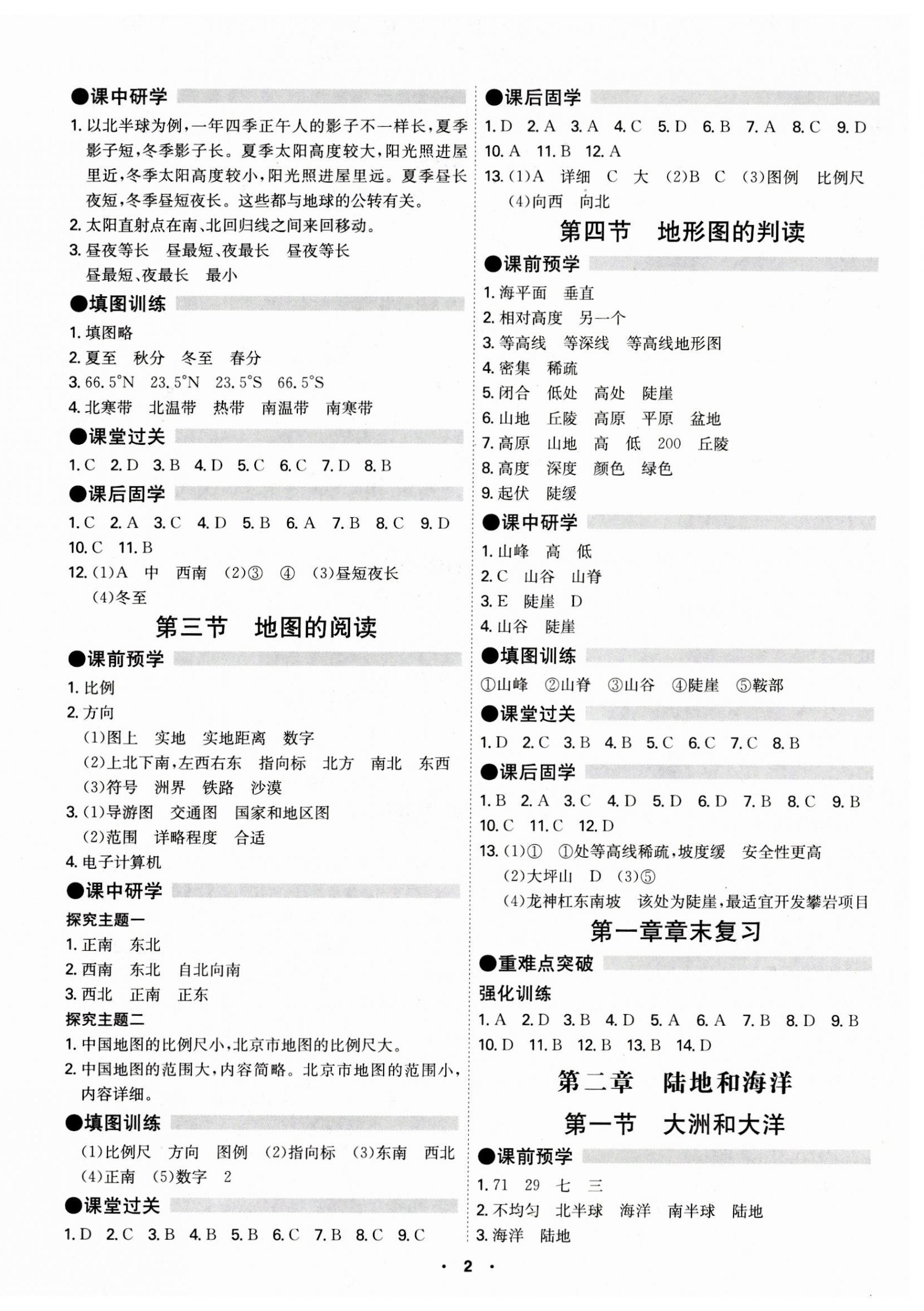 2023年学霸智慧课堂七年级地理上册人教版 第2页
