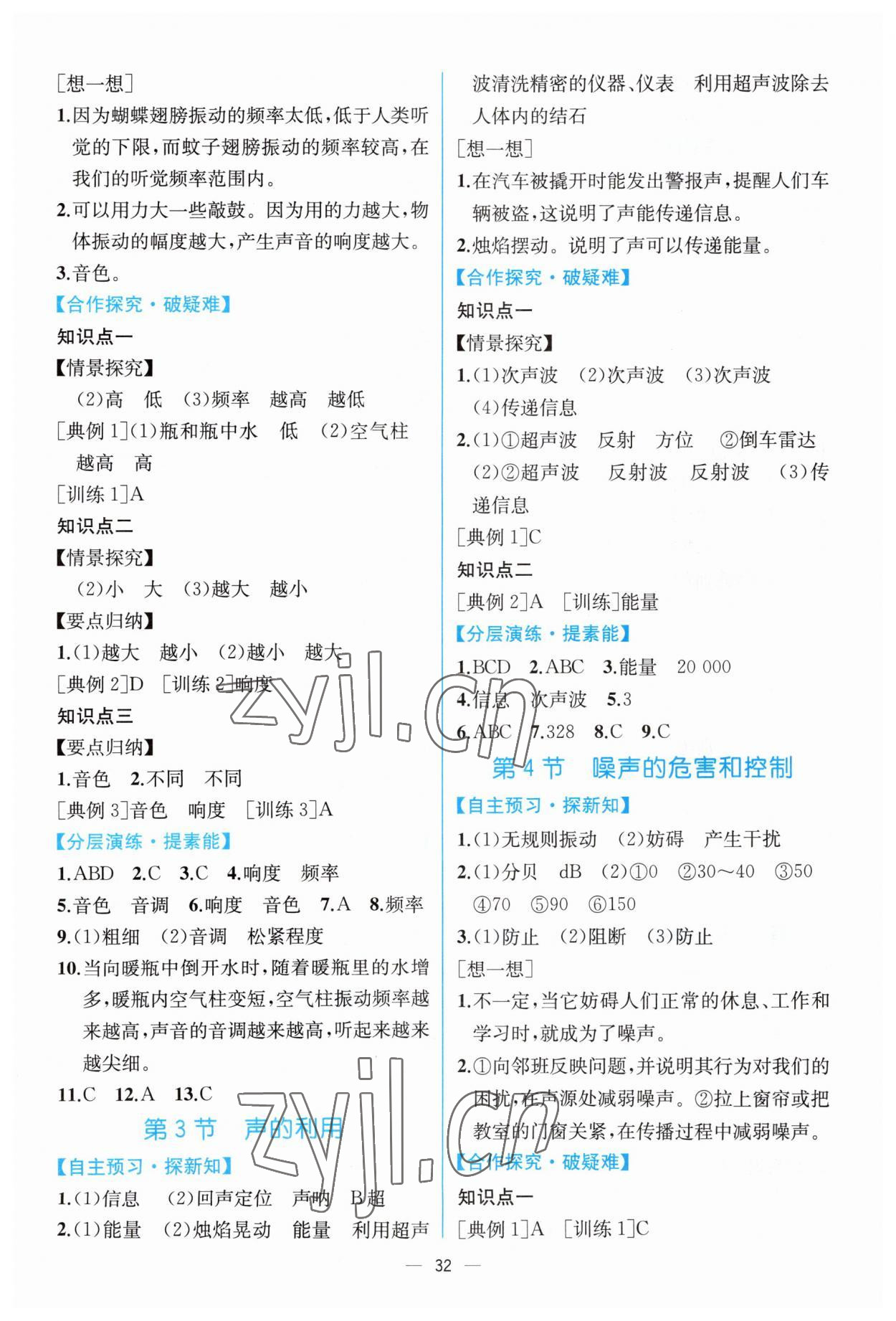 2023年同步學(xué)歷案課時(shí)練八年級(jí)物理上冊(cè)人教版 第4頁(yè)