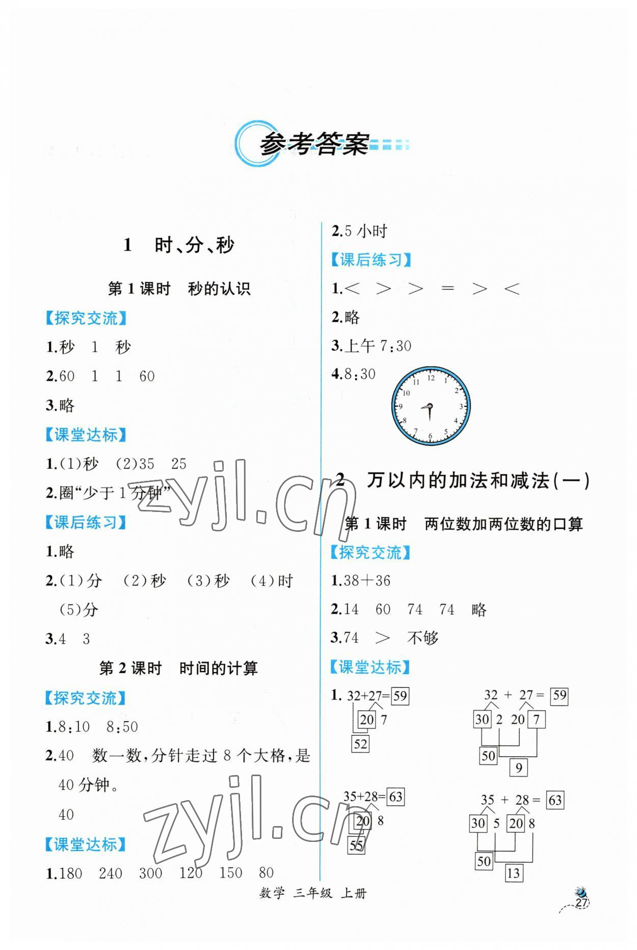 2023年同步导学案课时练三年级数学上册人教版 第1页