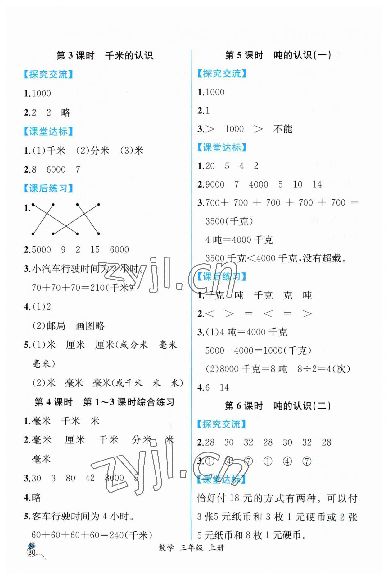 2023年同步導(dǎo)學(xué)案課時練三年級數(shù)學(xué)上冊人教版 第4頁