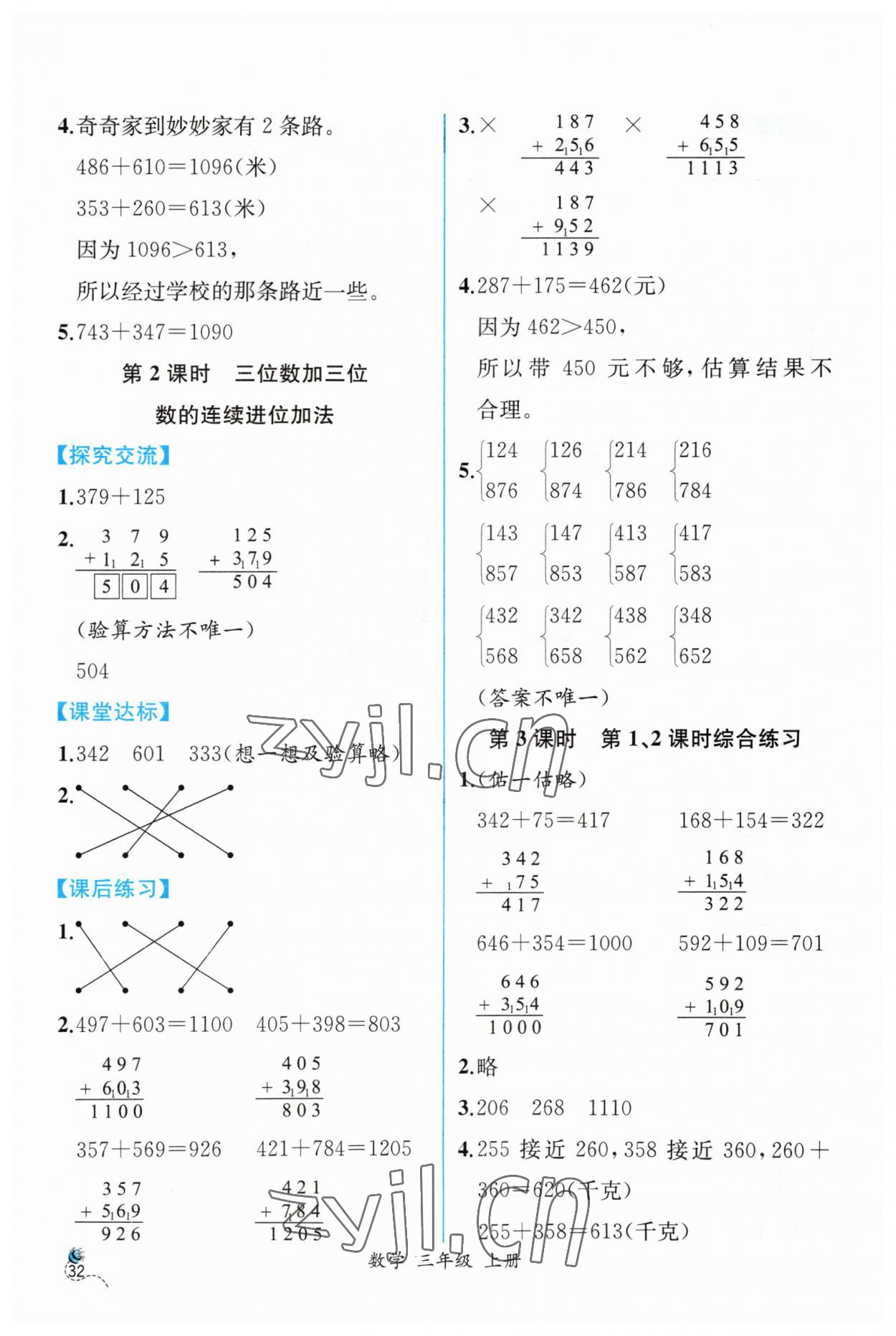 2023年同步導學案課時練三年級數學上冊人教版 第6頁