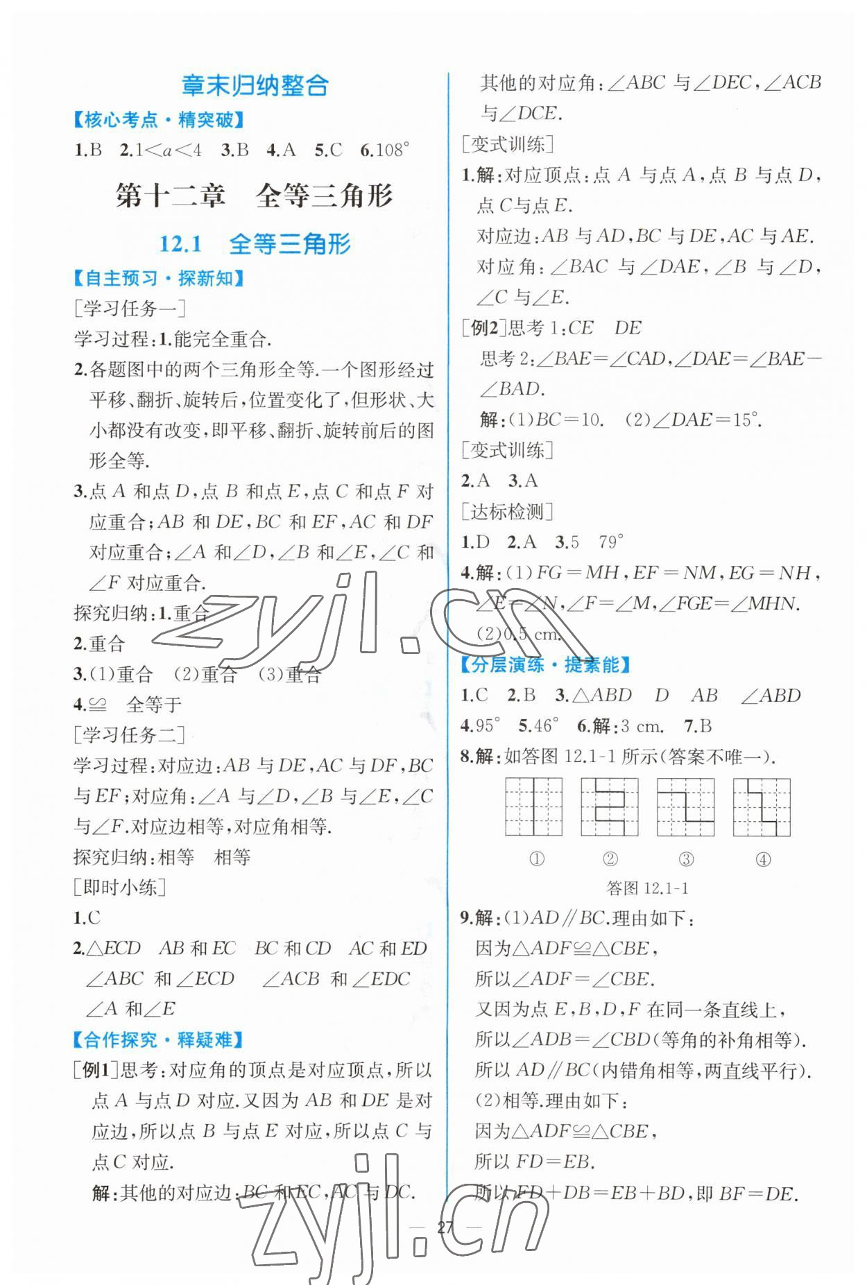 2023年同步导学案课时练八年级数学上册人教版 第7页