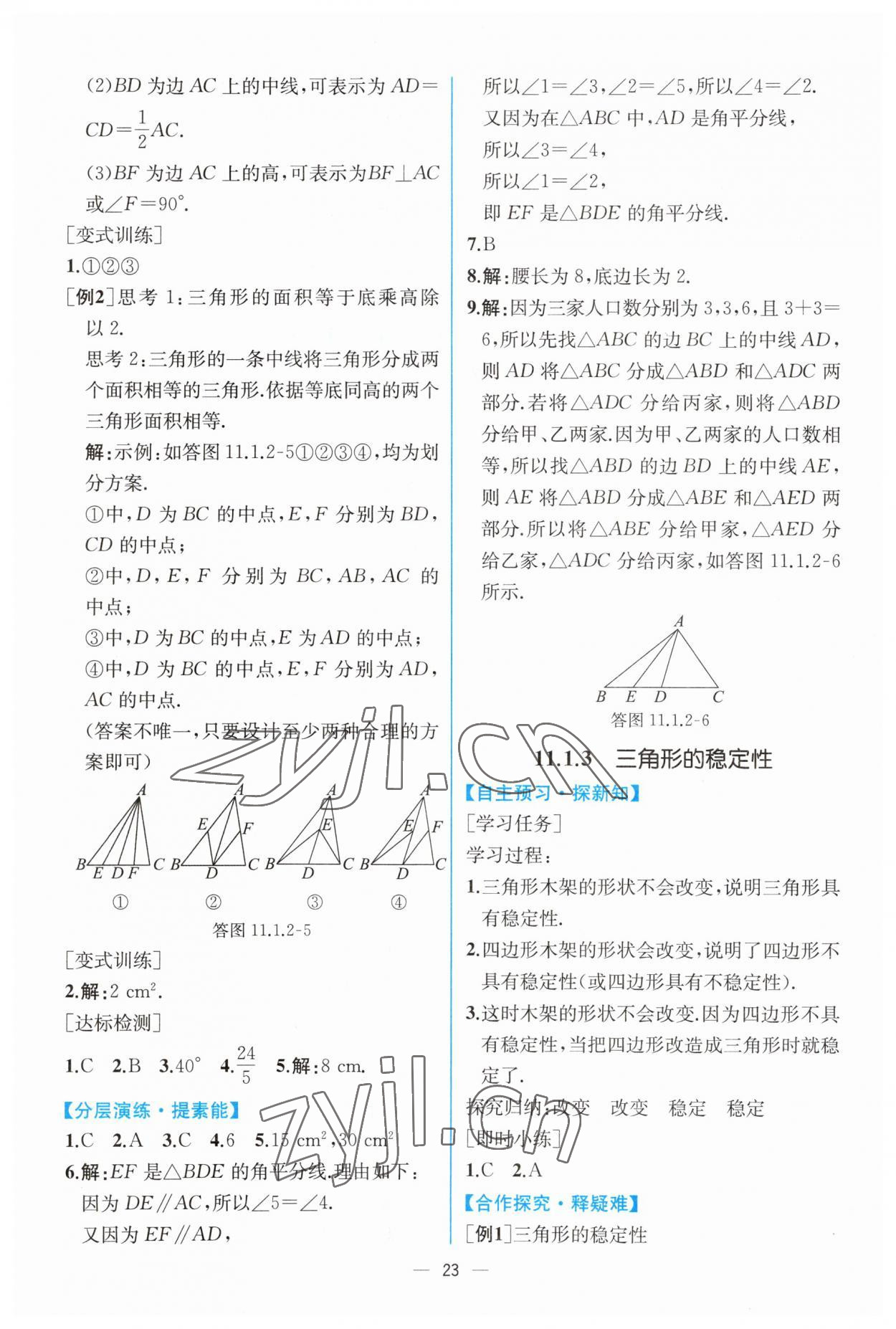 2023年同步导学案课时练八年级数学上册人教版 第3页