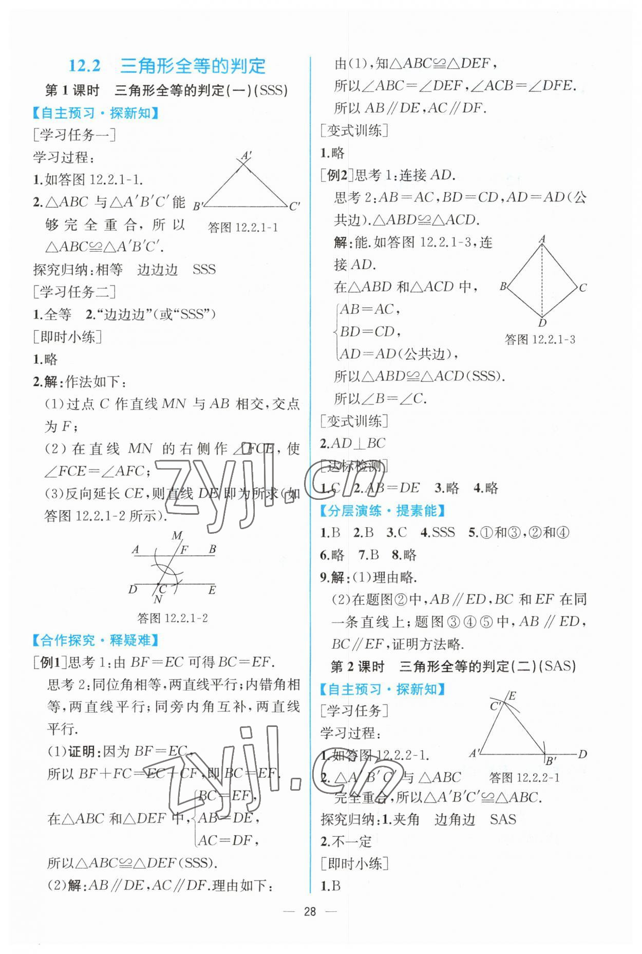 2023年同步導(dǎo)學(xué)案課時(shí)練八年級(jí)數(shù)學(xué)上冊(cè)人教版 第8頁(yè)