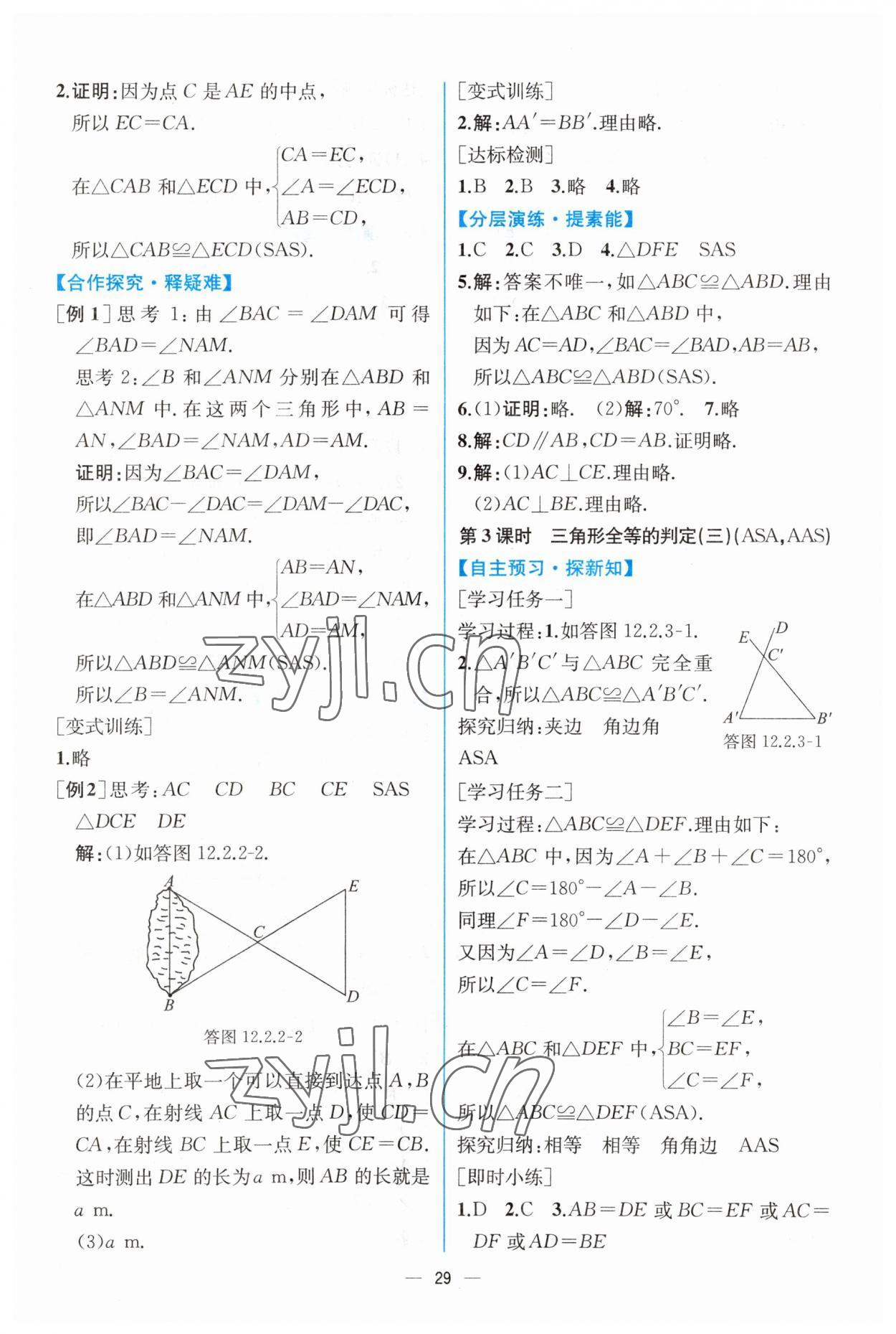 2023年同步导学案课时练八年级数学上册人教版 第9页