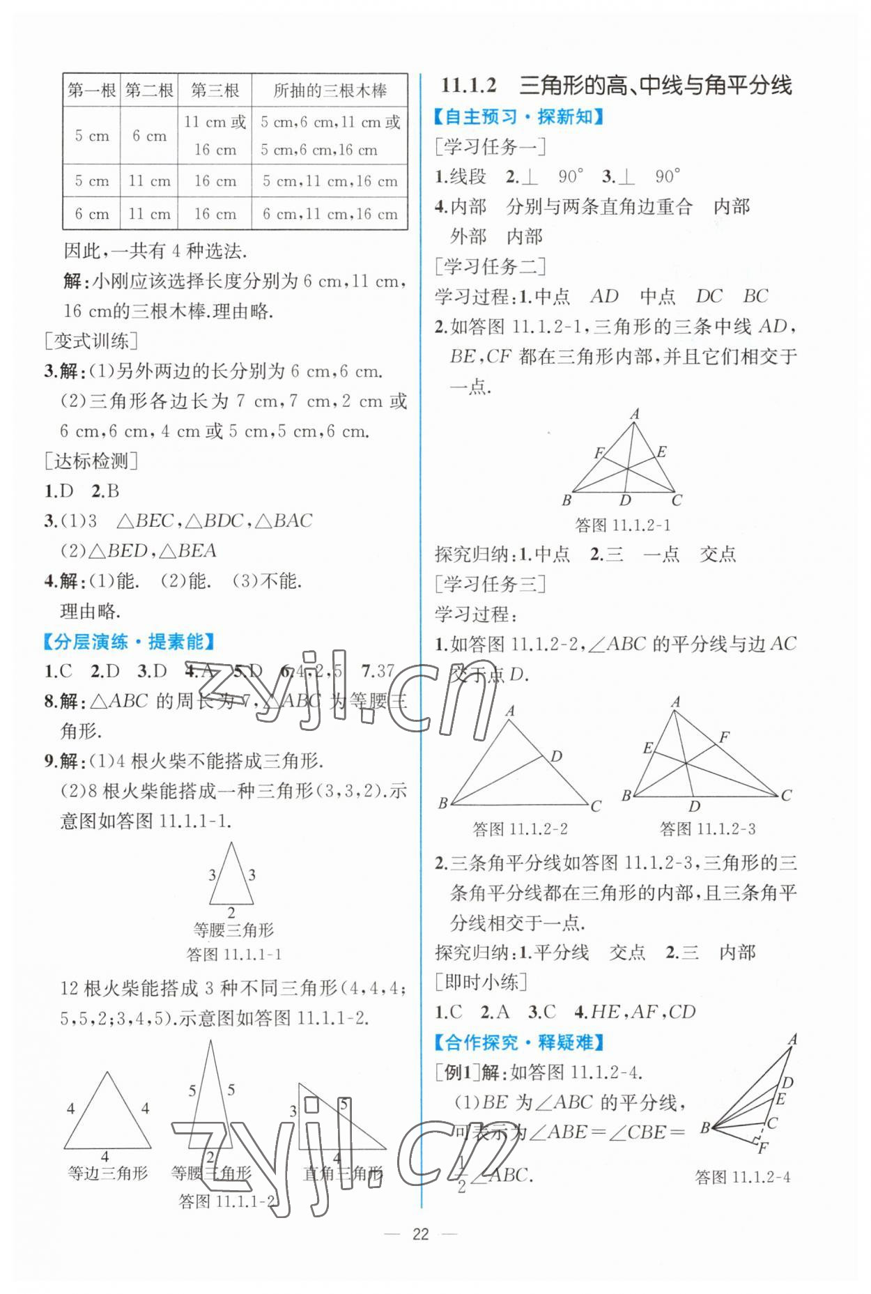 2023年同步导学案课时练八年级数学上册人教版 第2页