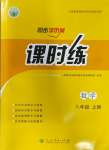 2023年同步導學案課時練八年級數(shù)學上冊人教版
