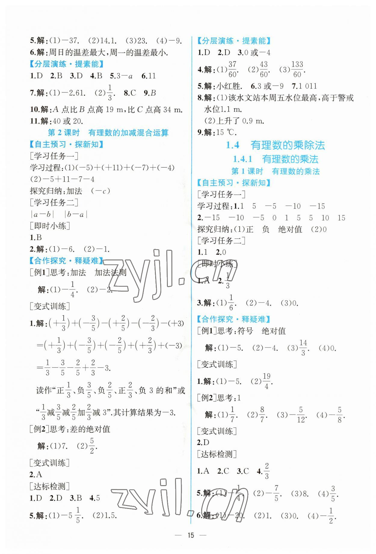 2023年同步导学案课时练七年级数学上册人教版 第7页