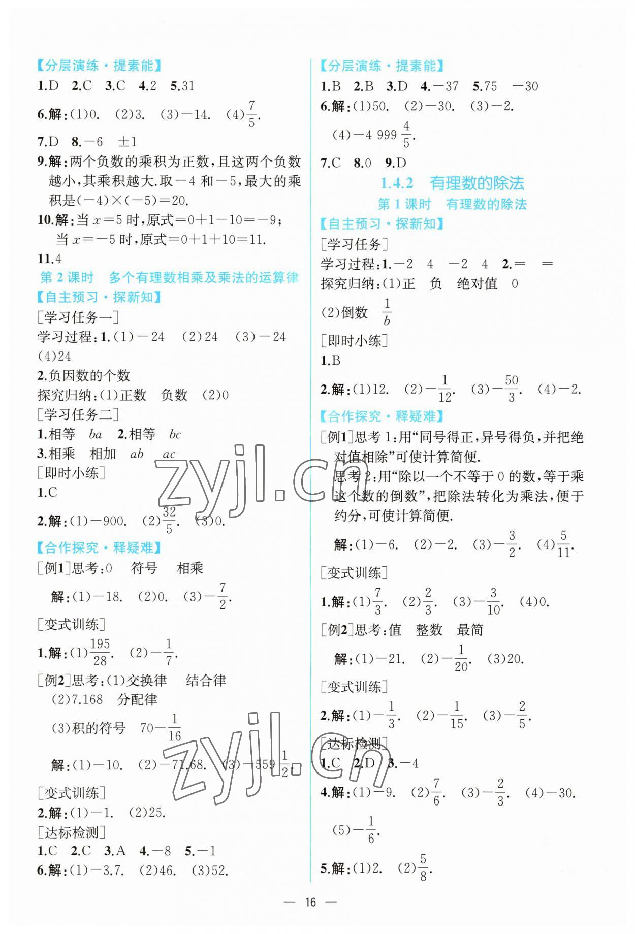 2023年同步導學案課時練七年級數(shù)學上冊人教版 第8頁